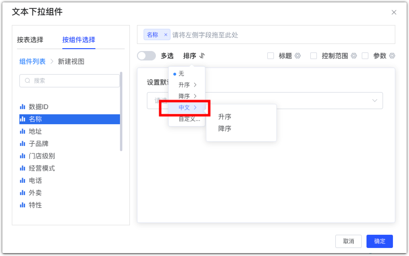 中文排序