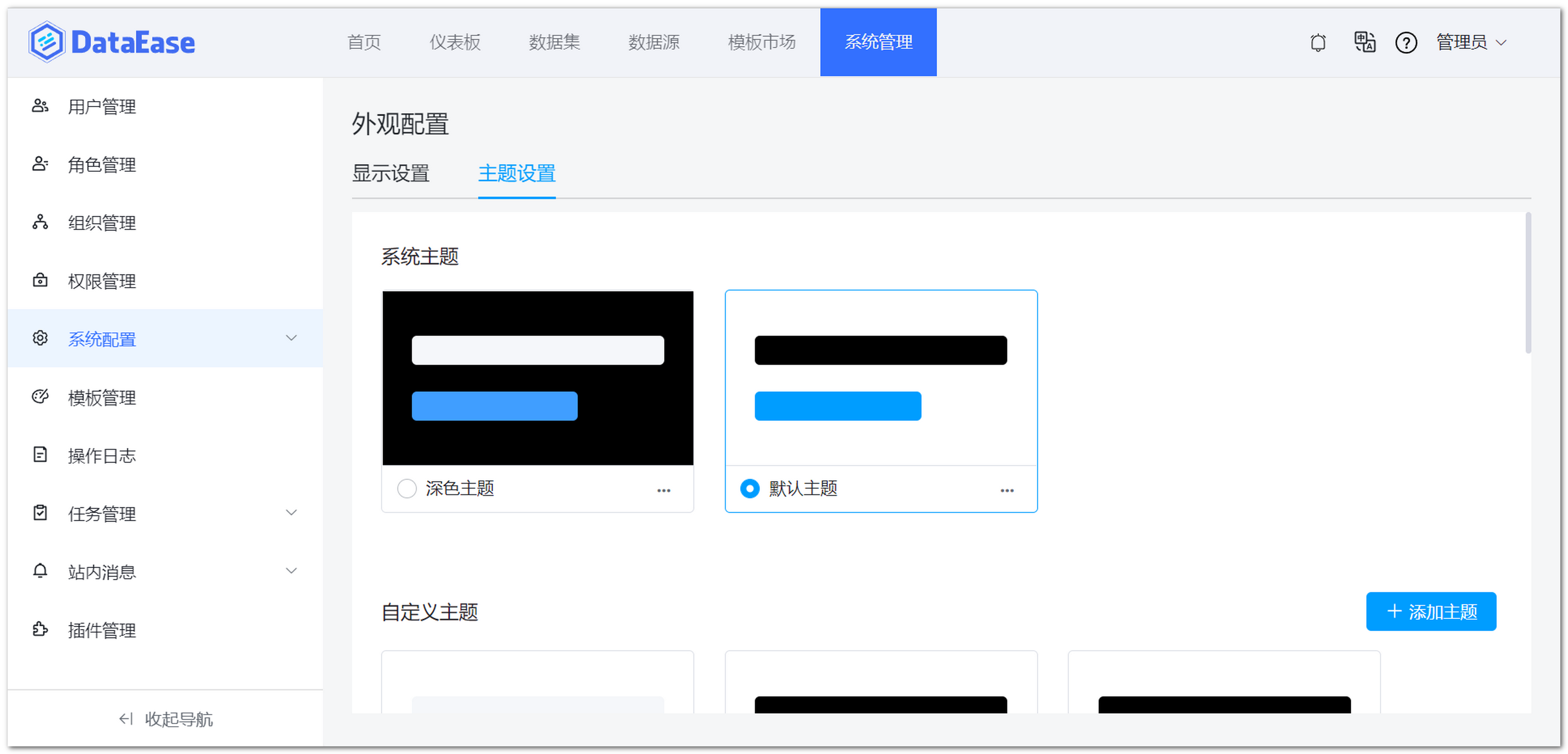 主题设置页面