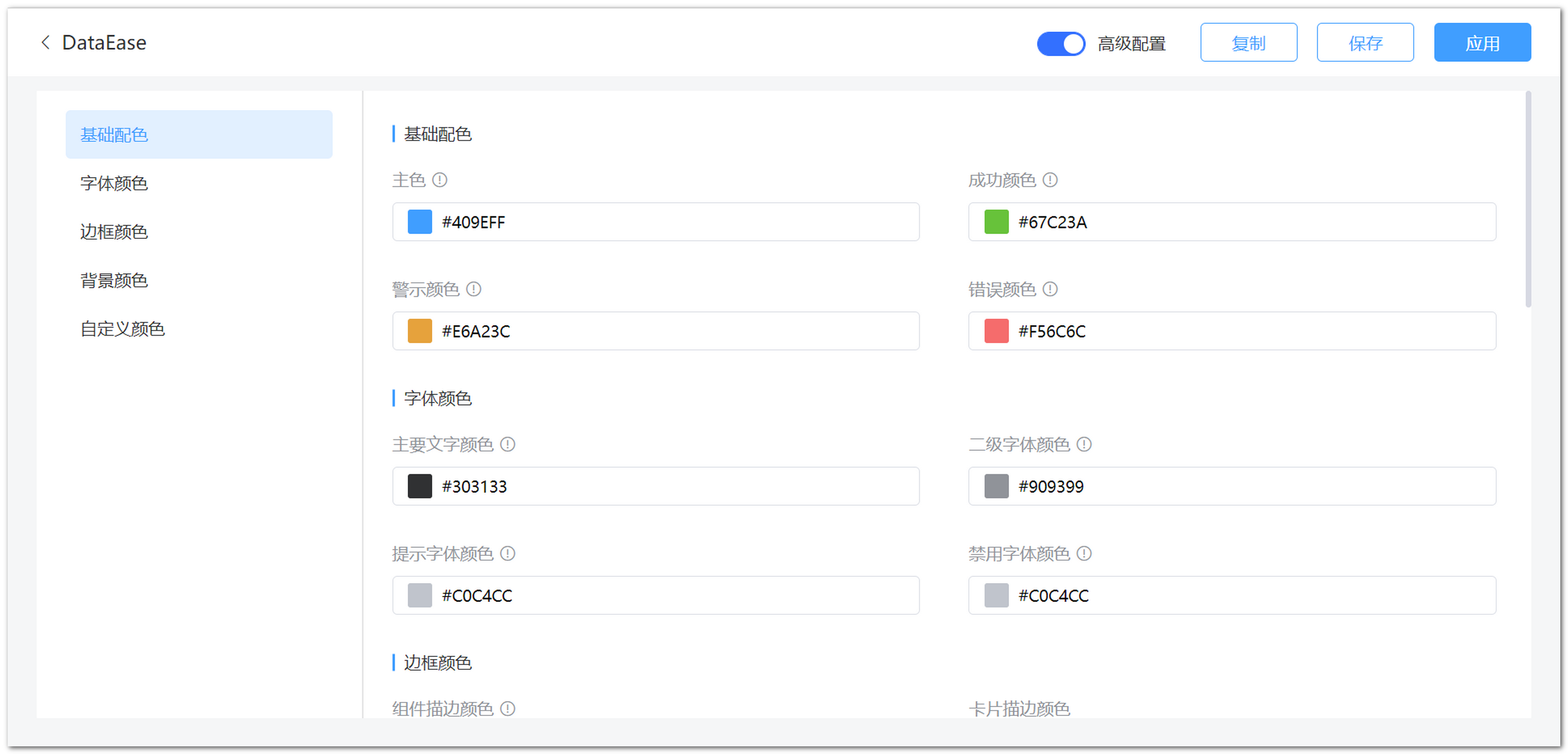 主题设置页面