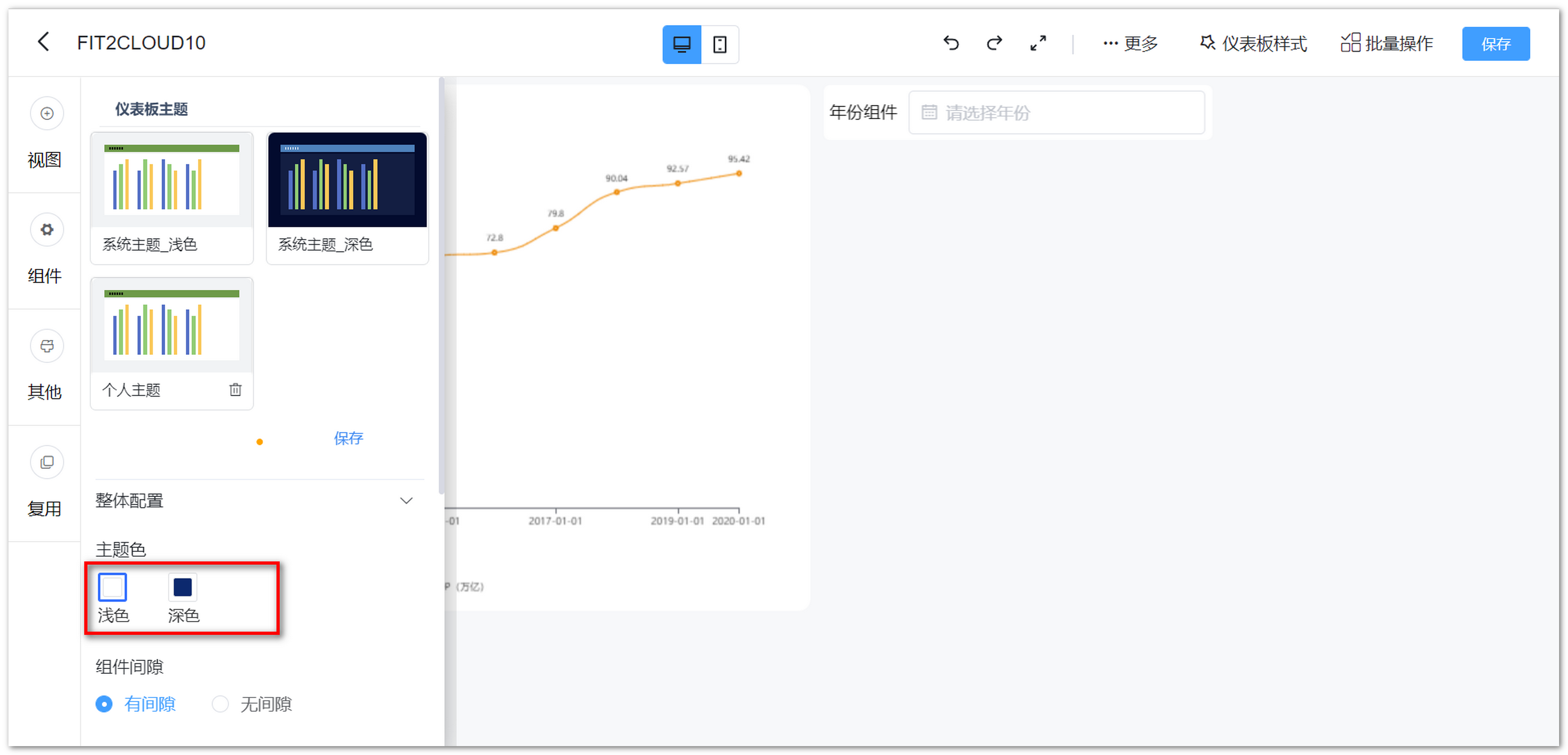 仪表板主题色