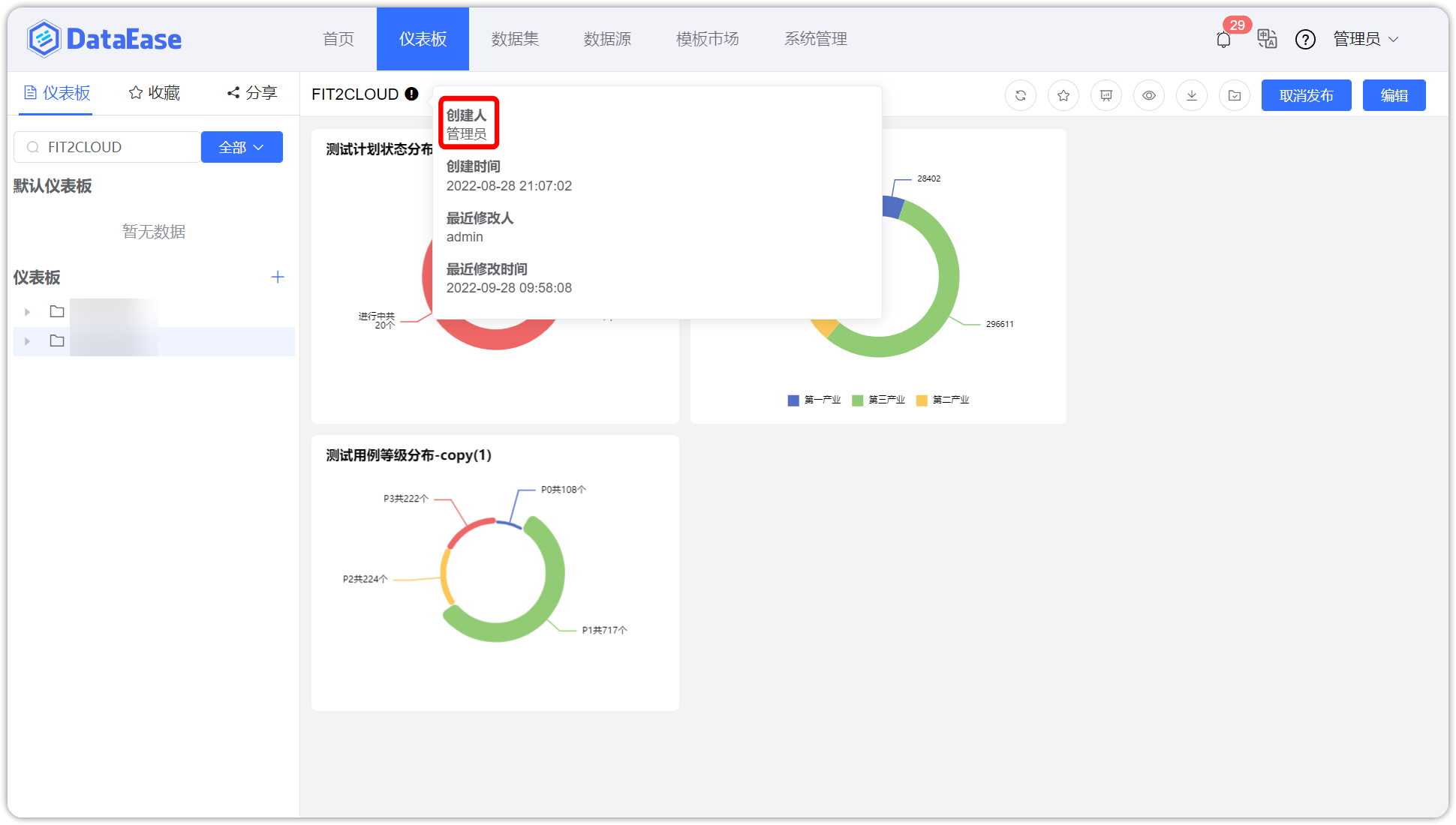 仪表板详情弹框_用户名