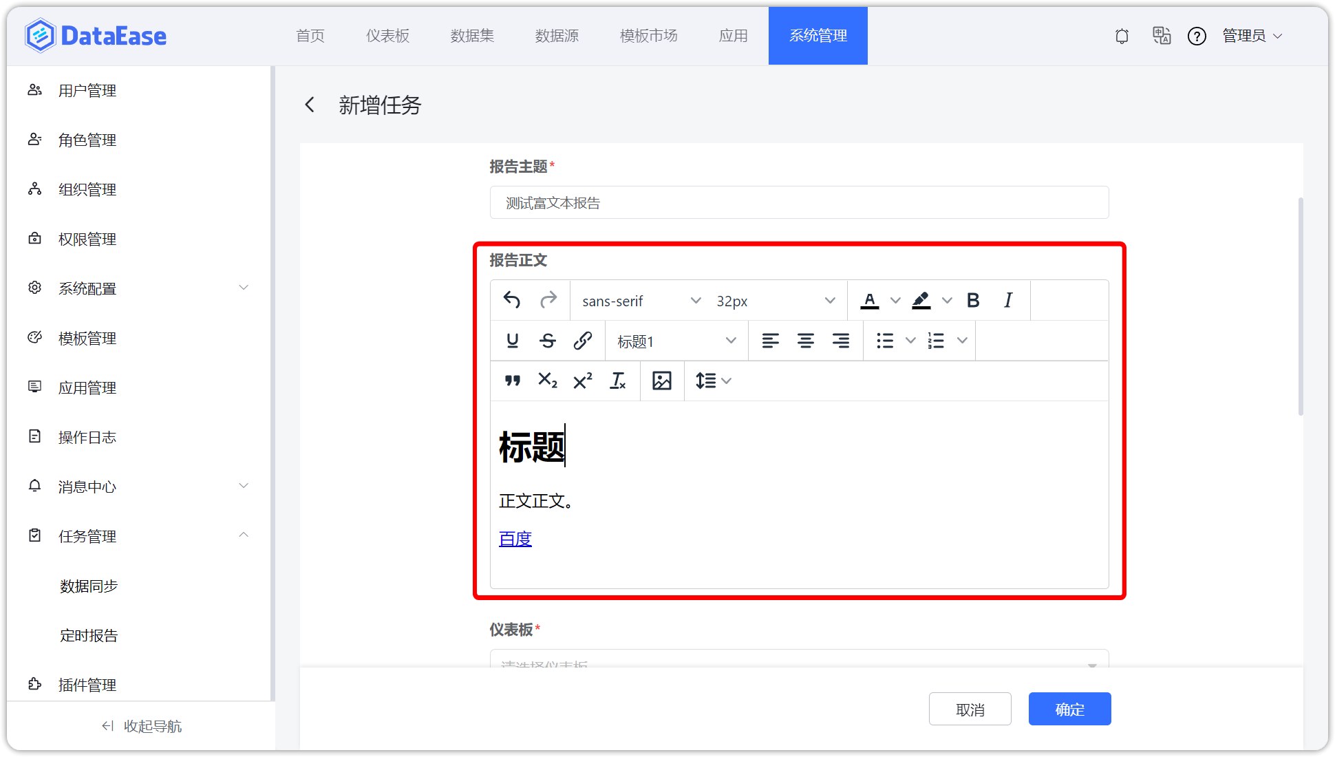 定时报告富文本内容