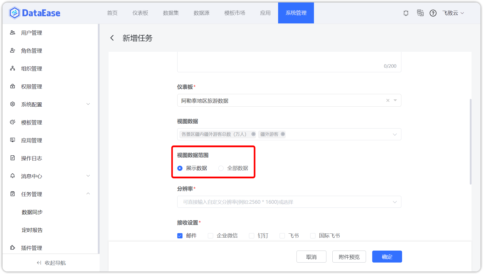 定时报告
