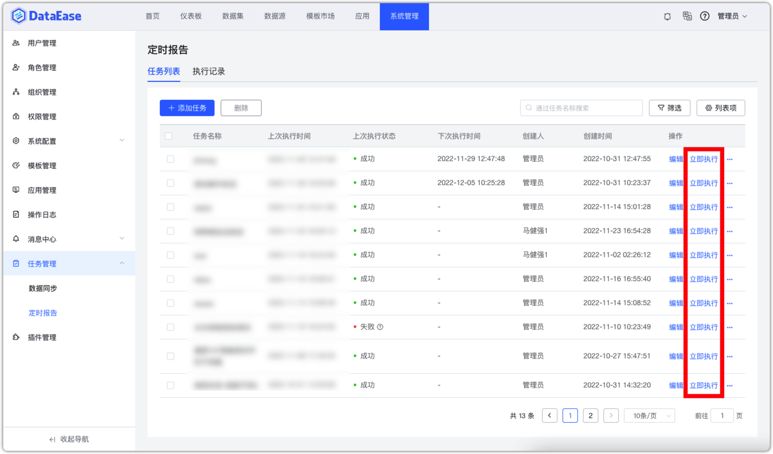 定时报告立即执行