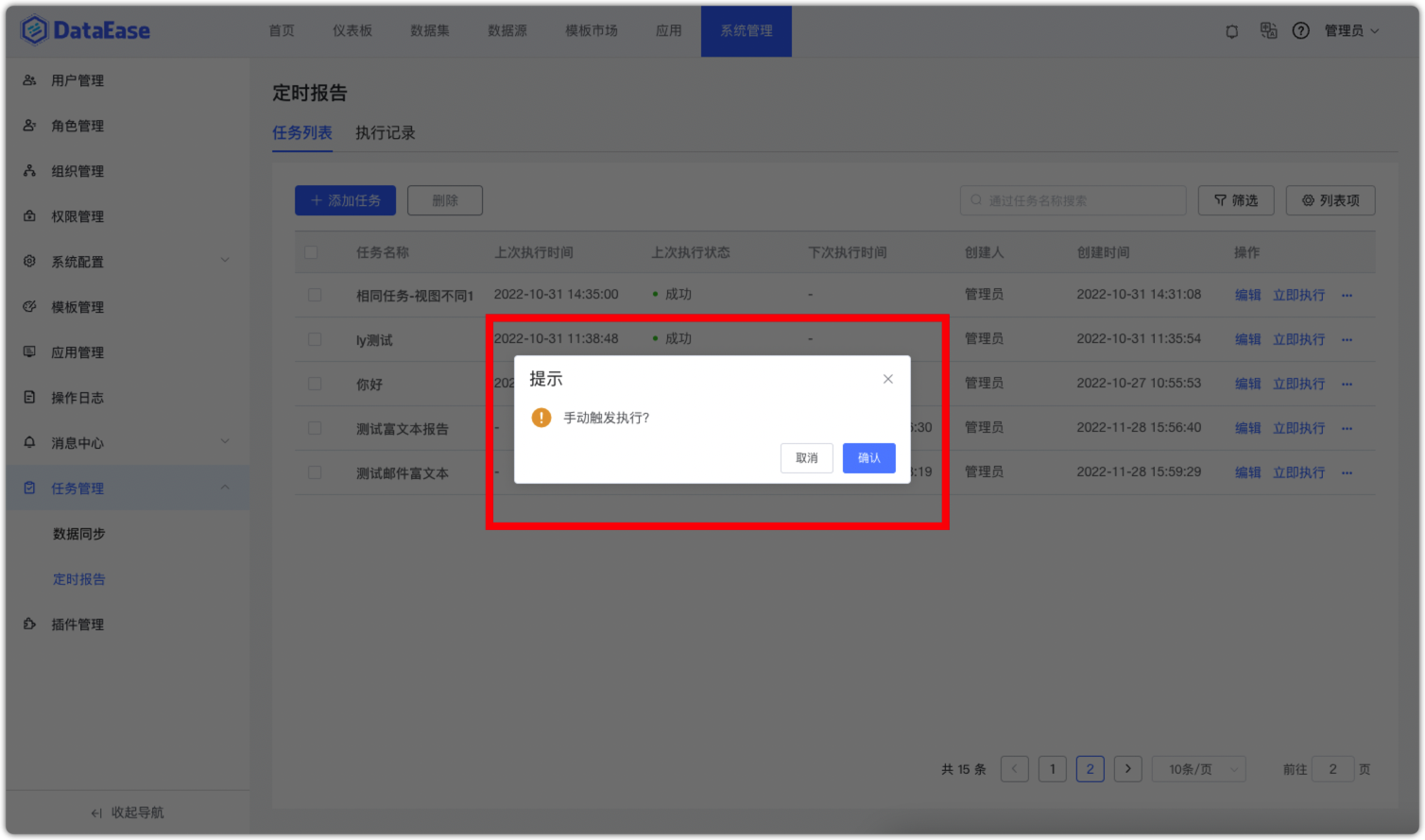 定时报告立即执行