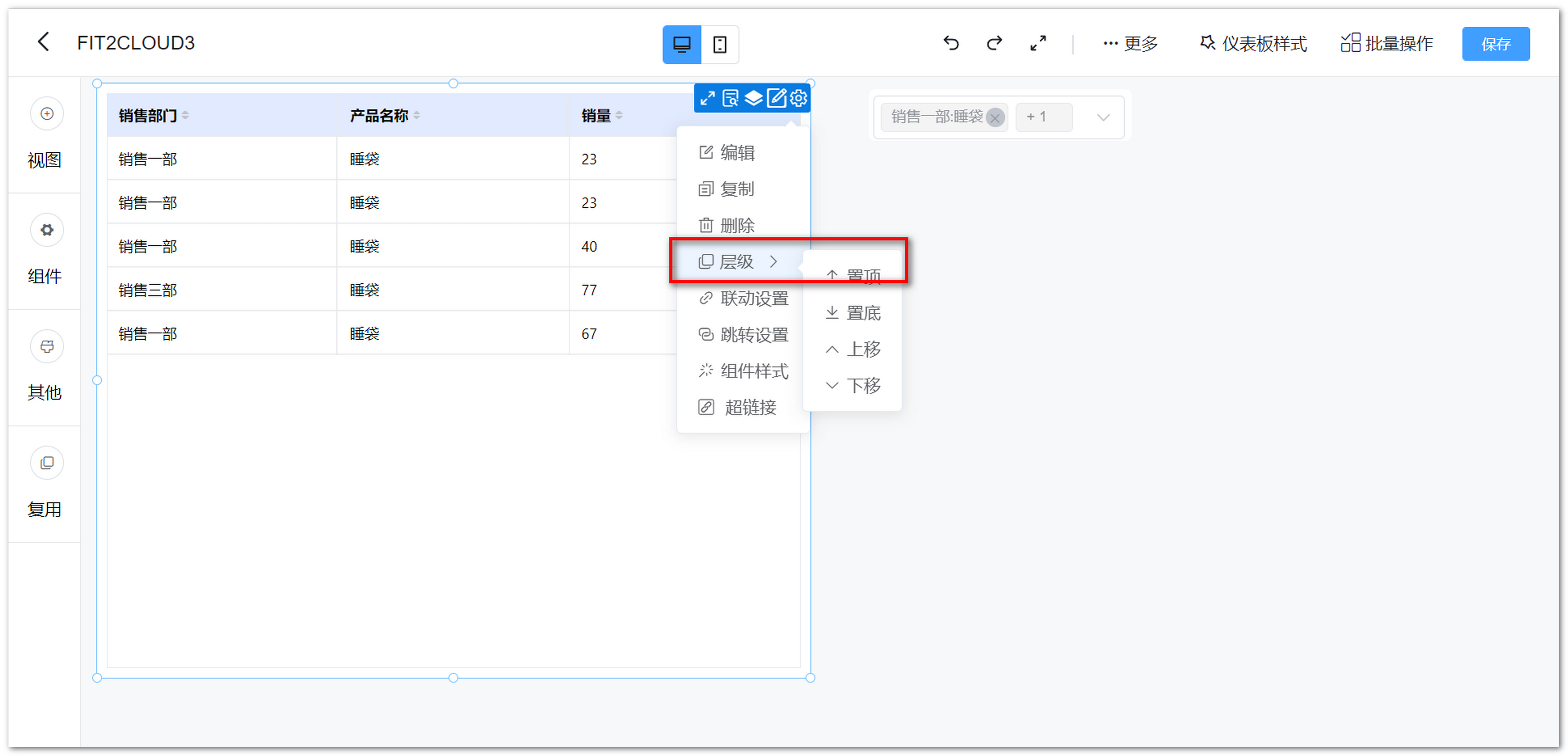 层级