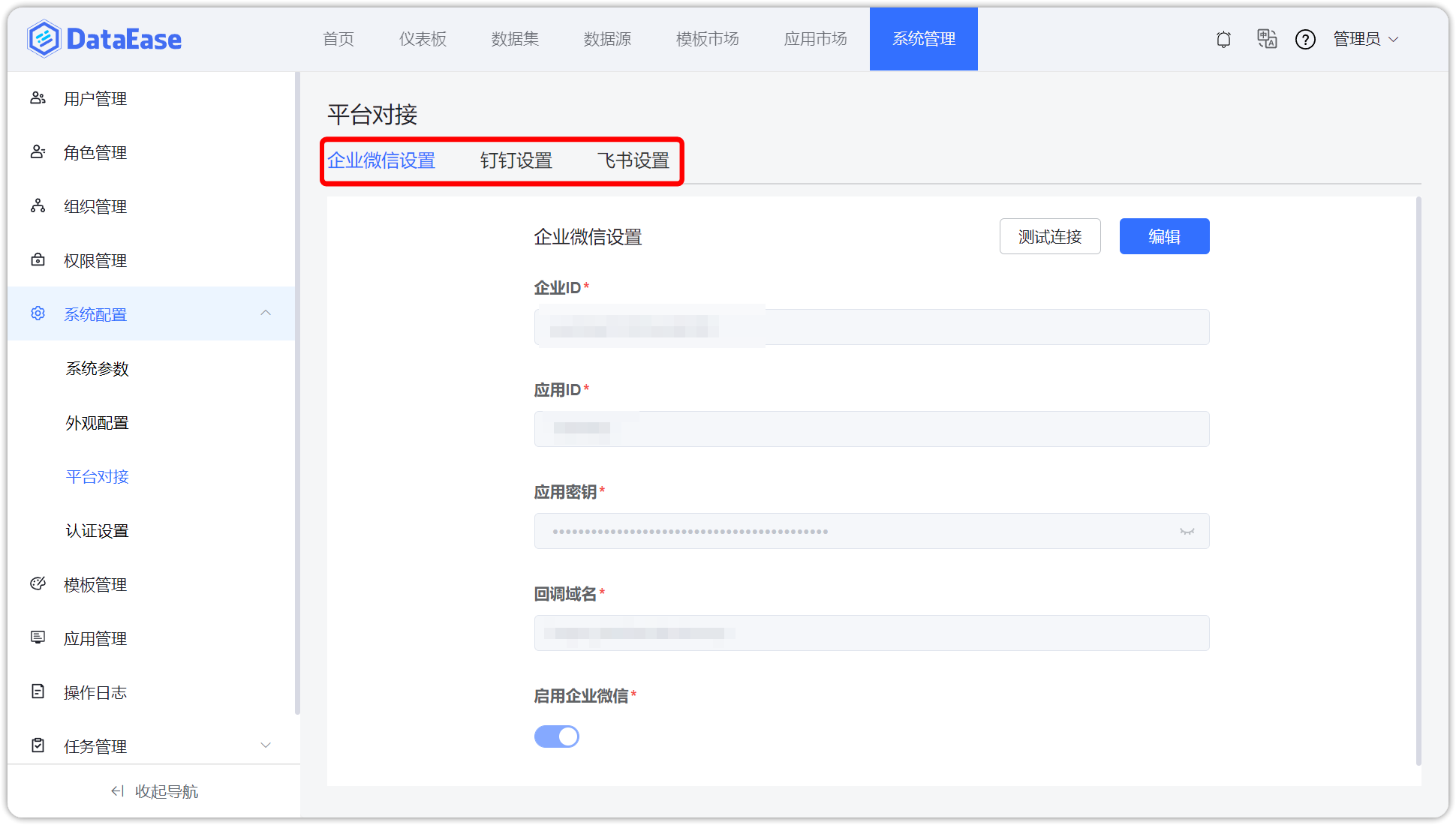 平台对接