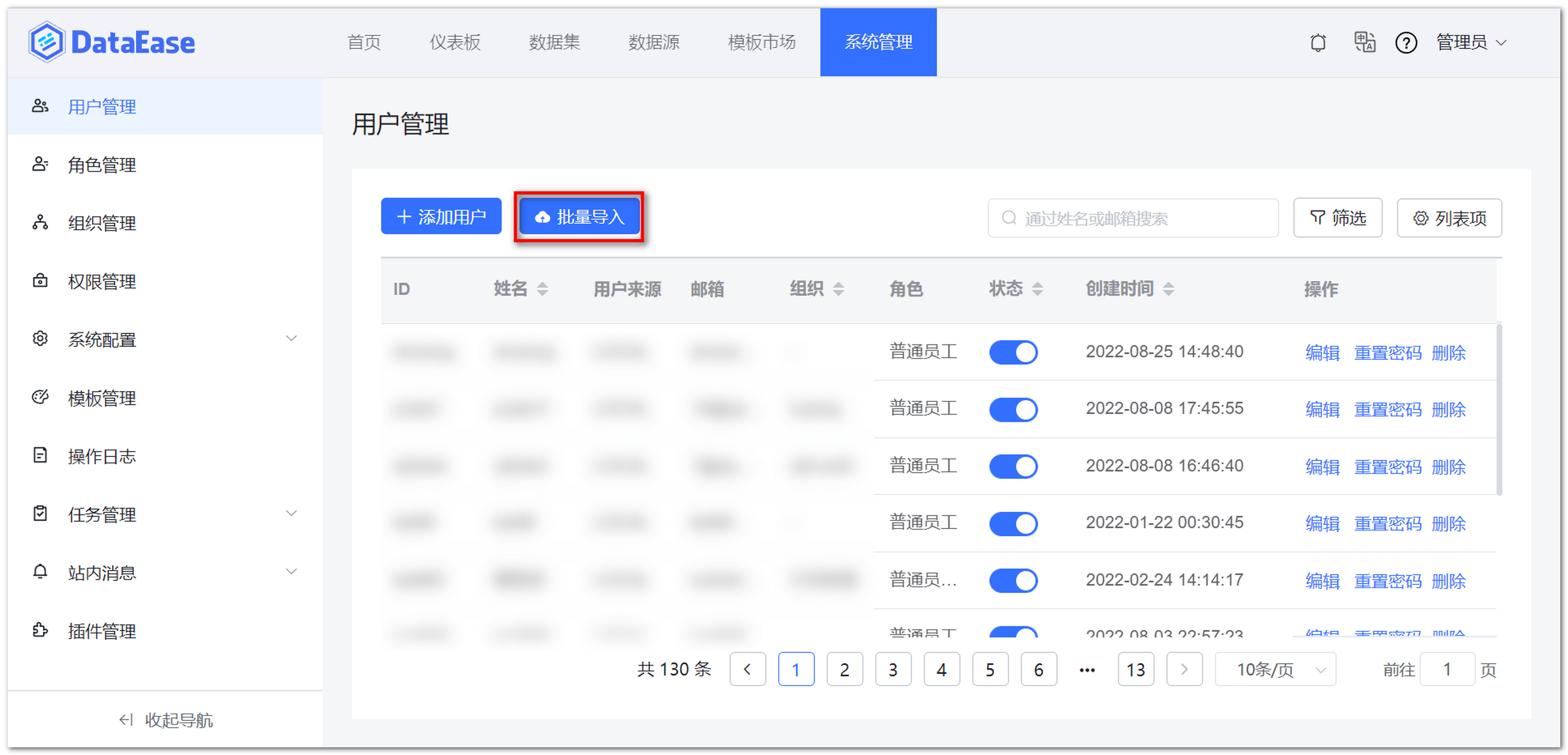 批量导入用户
