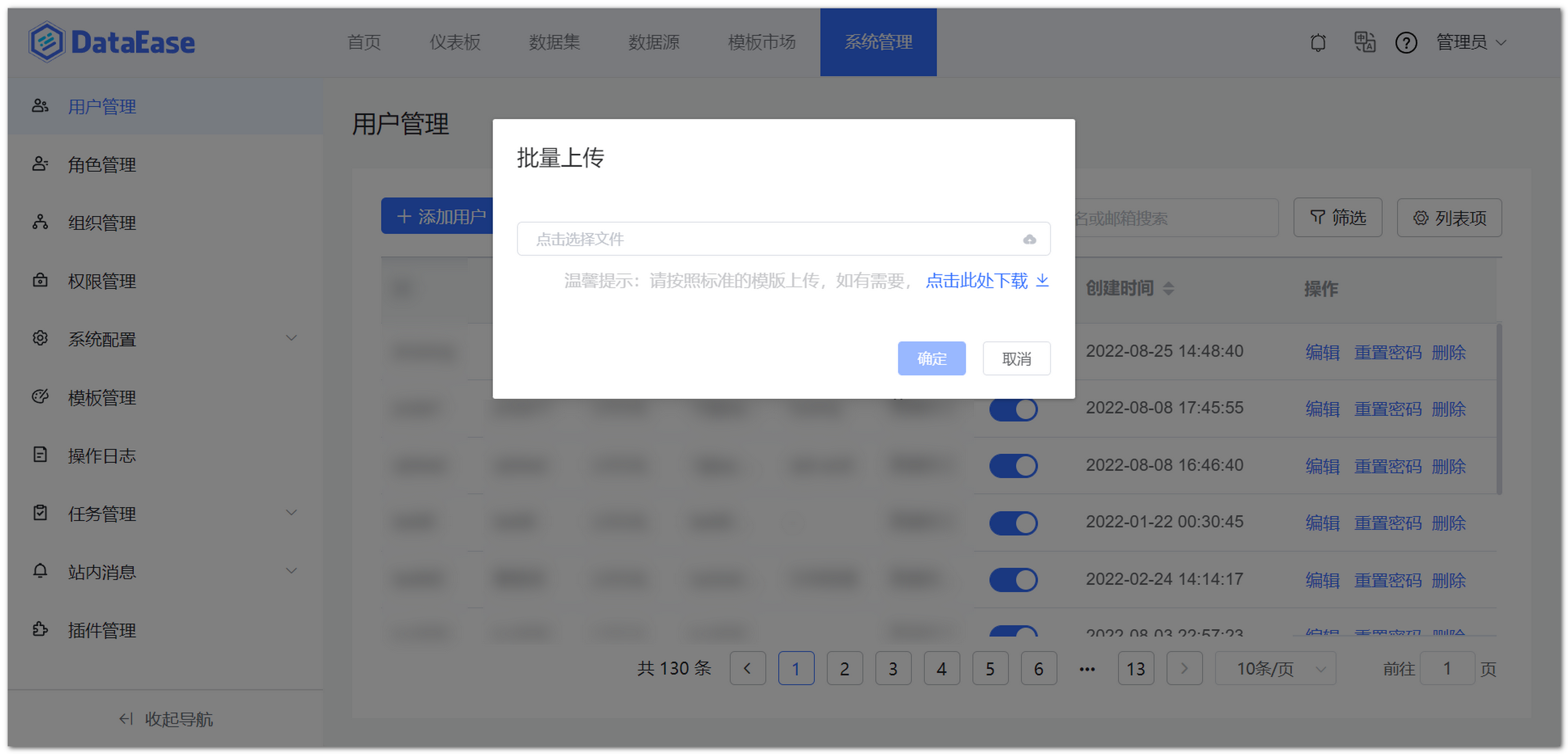 批量导入用户