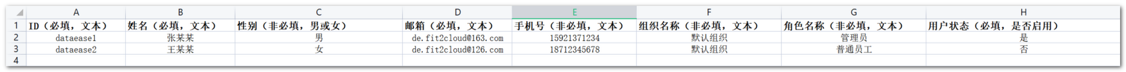 批量导入用户