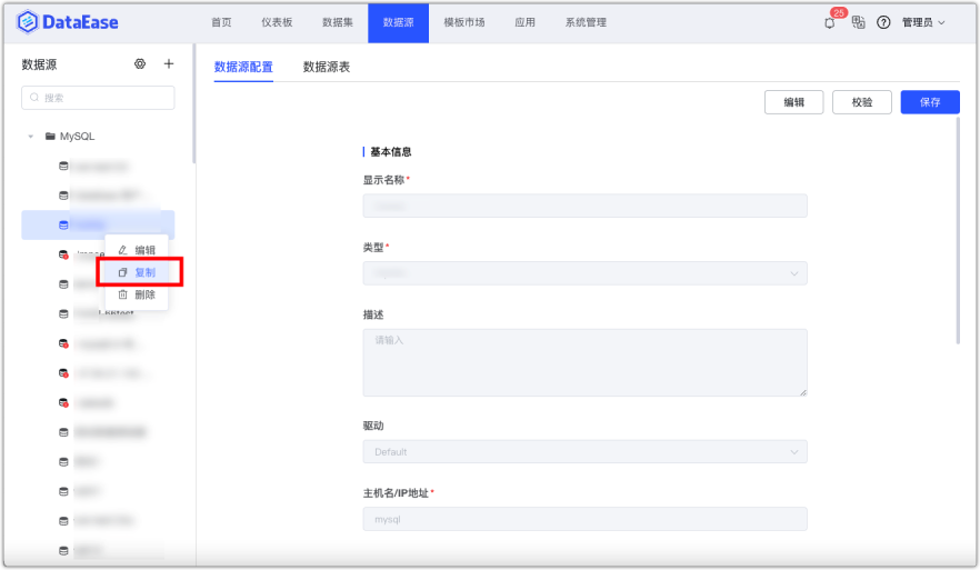 支持数据源的复制