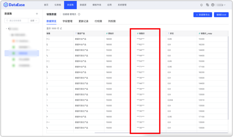 支持脱敏规则设置