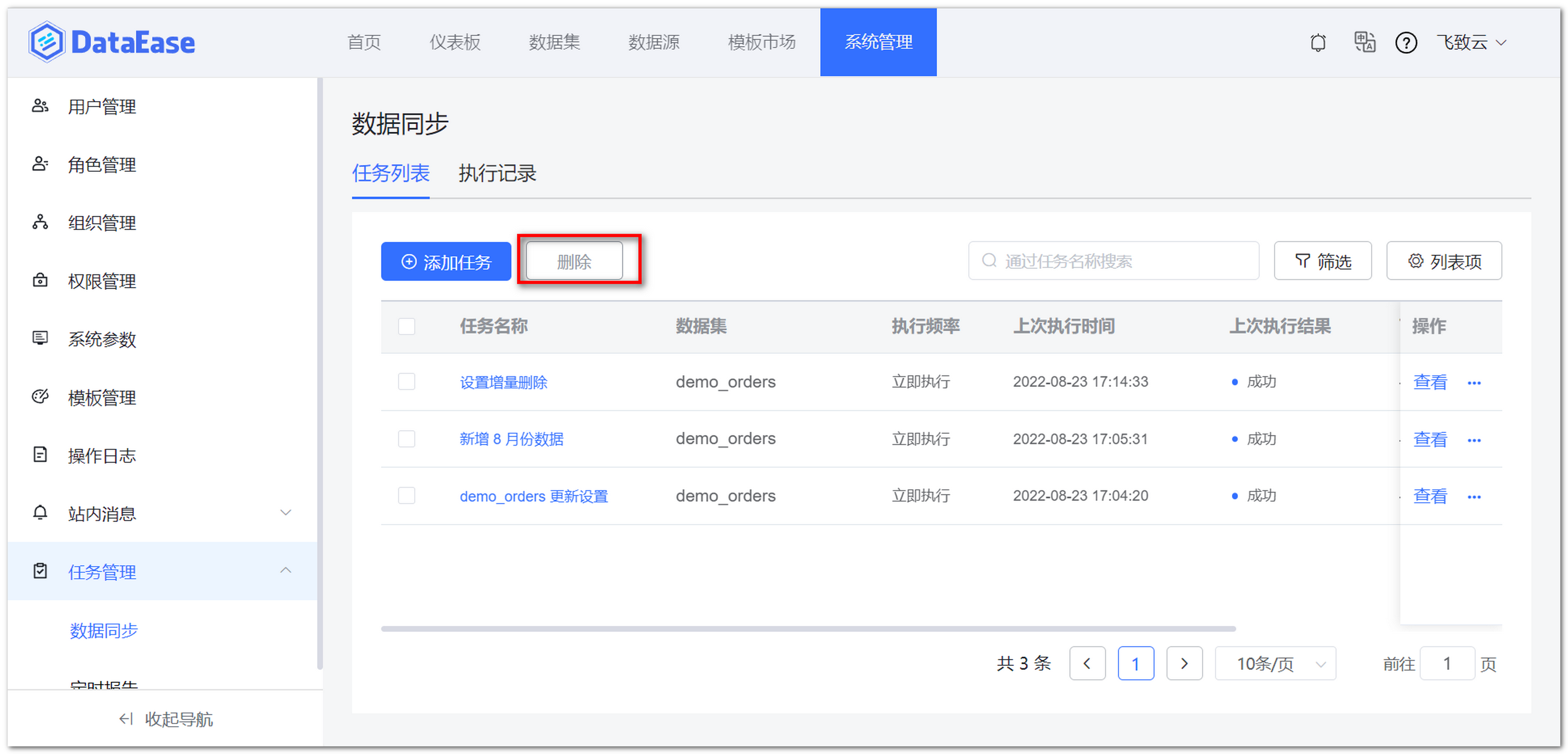 数据同步