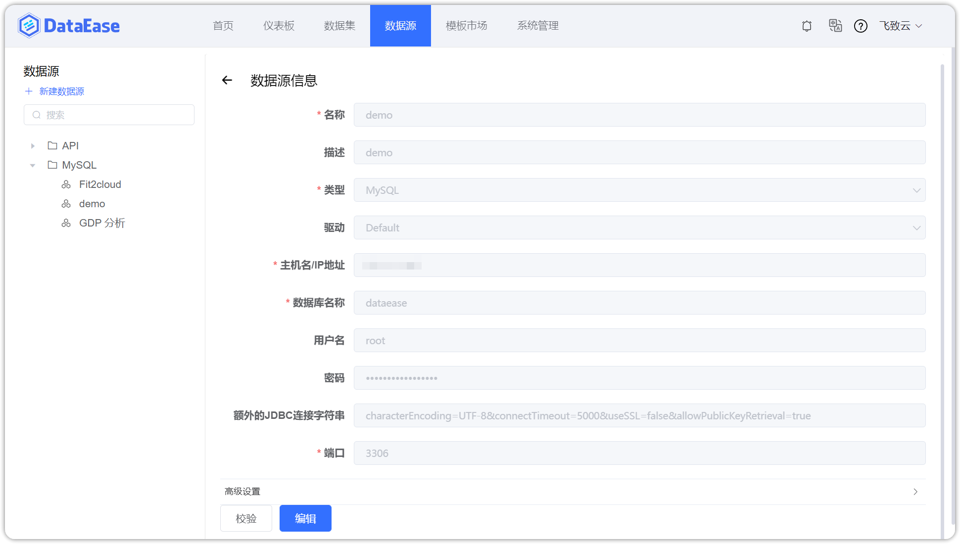 数据源交互优化