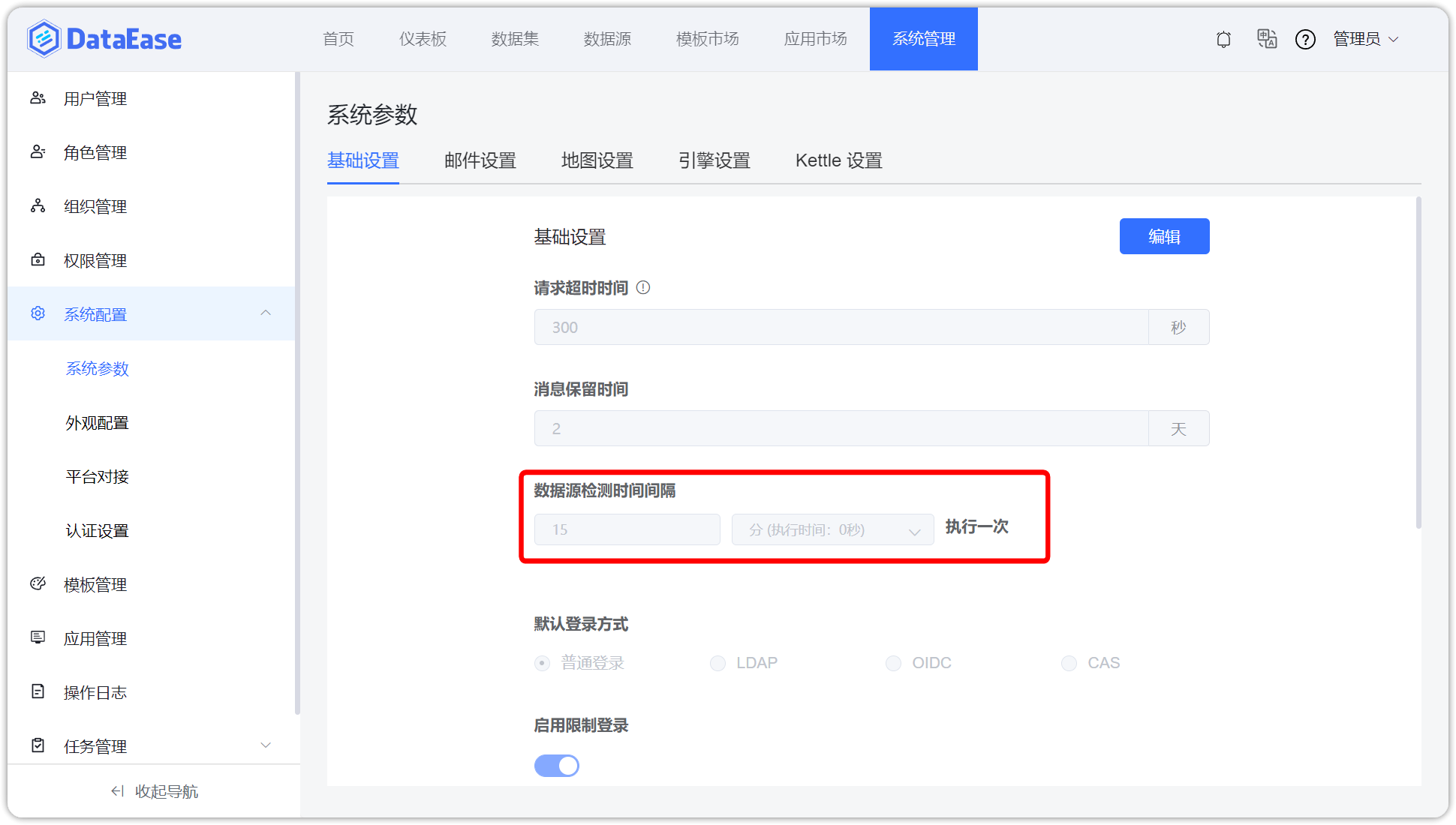 数据源有效性检测