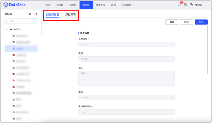 数据源界面优化