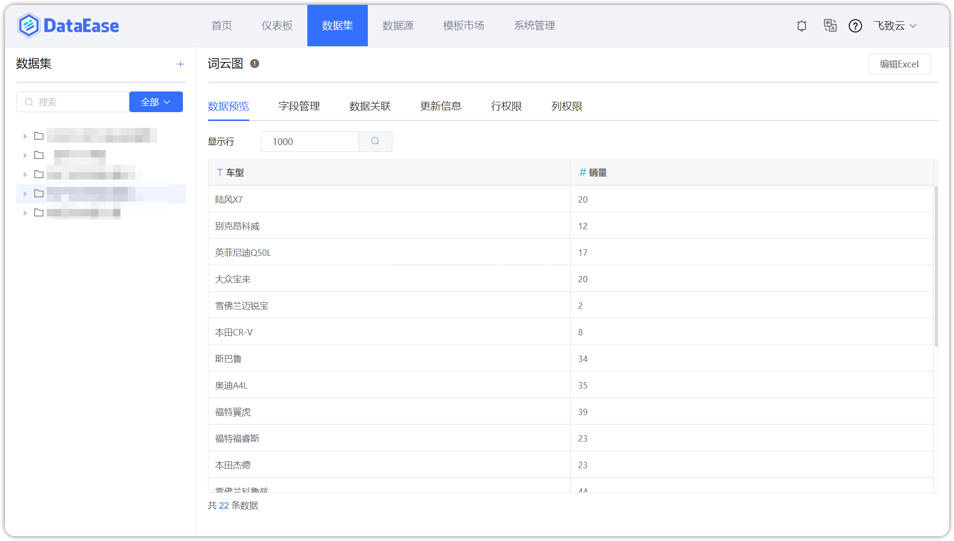 数据集交互优化