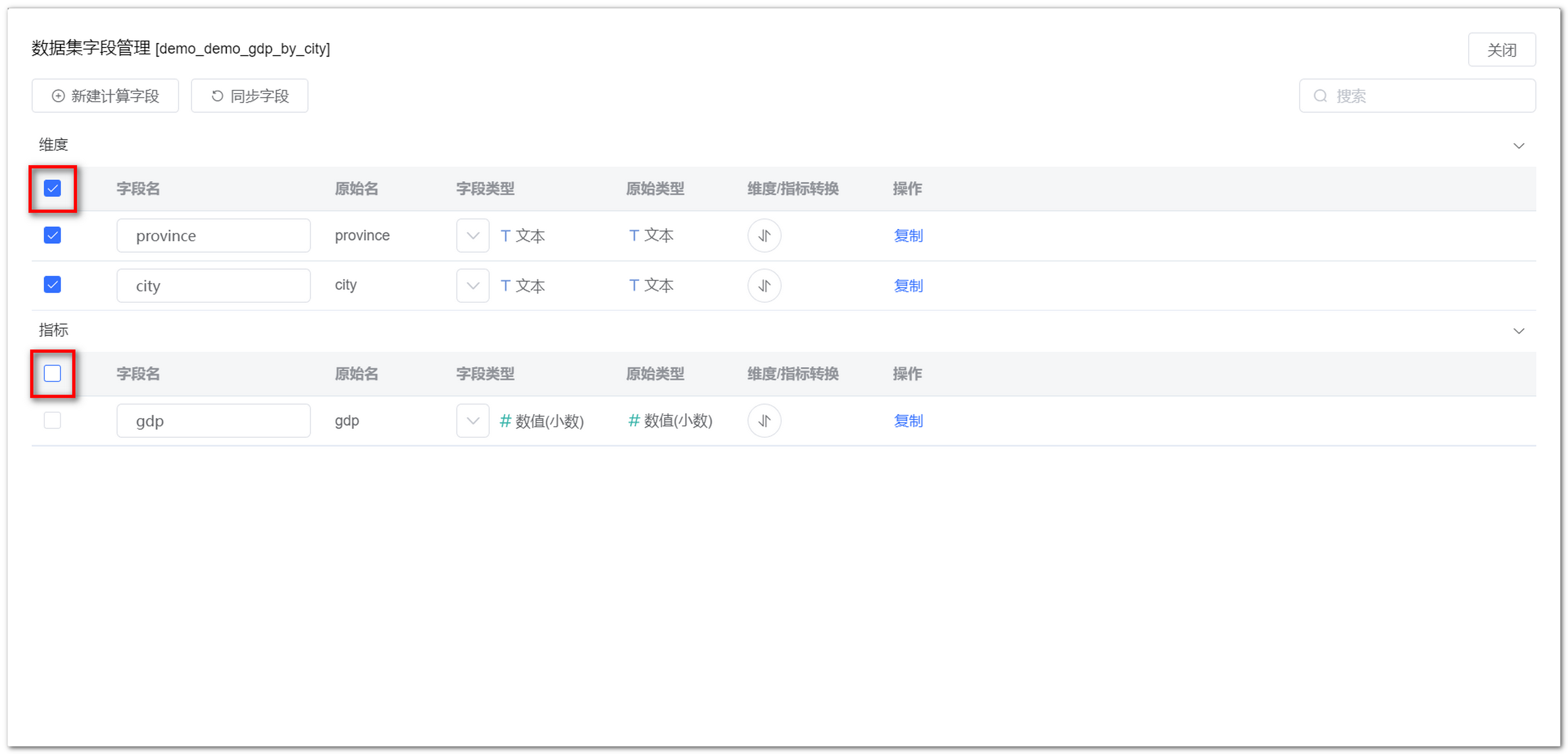 数据集字段