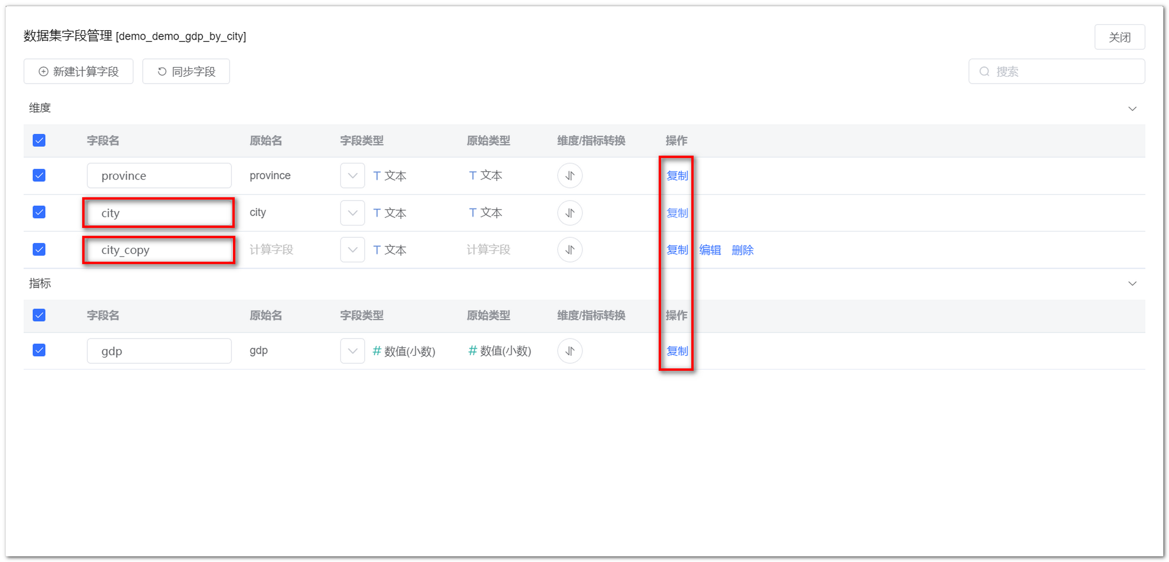 数据集字段