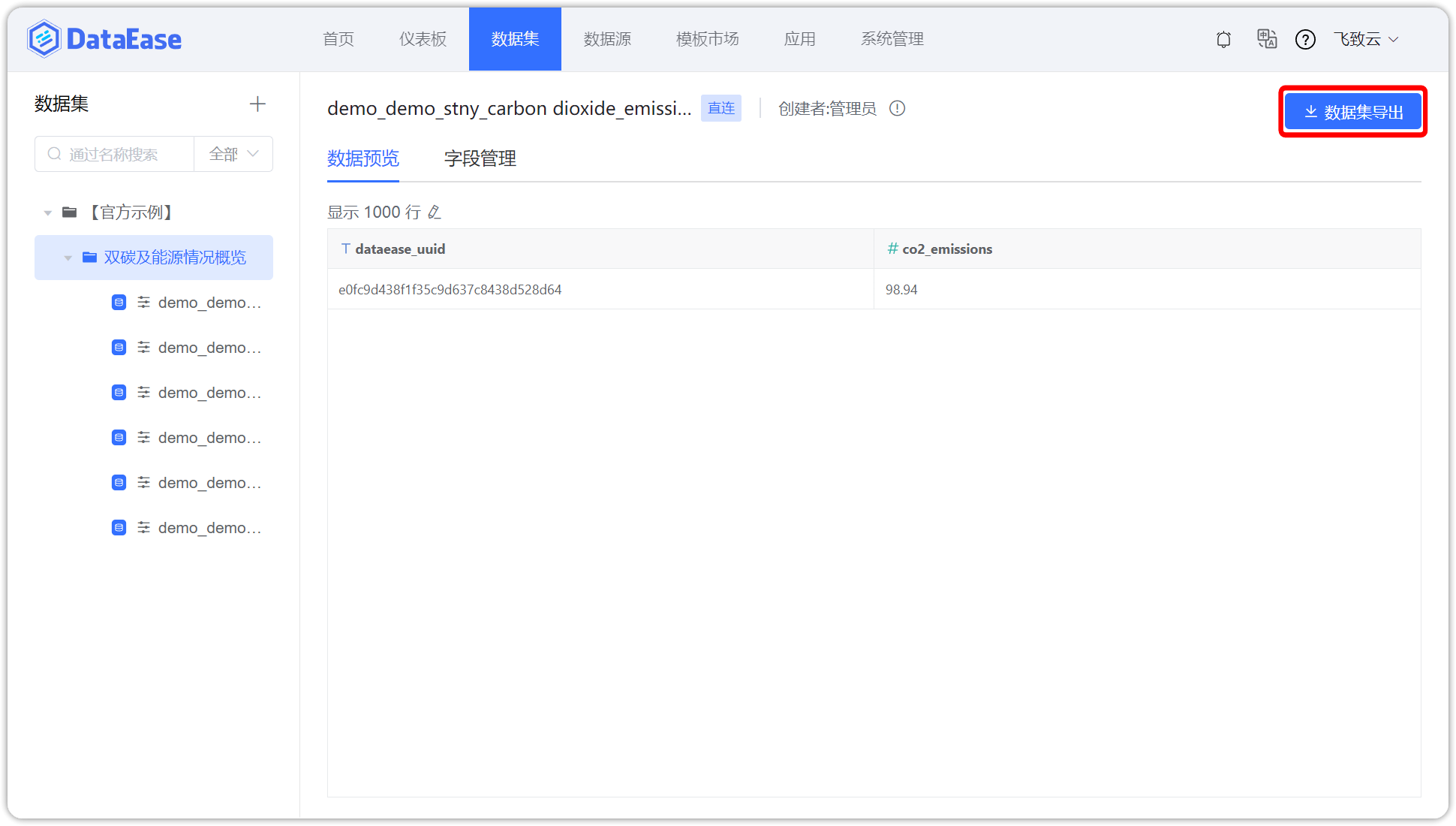 数据集导出Excel