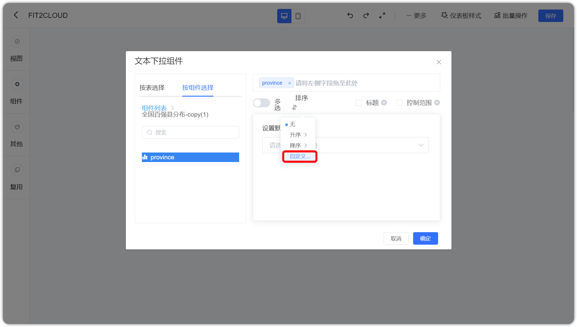 文本下拉组件