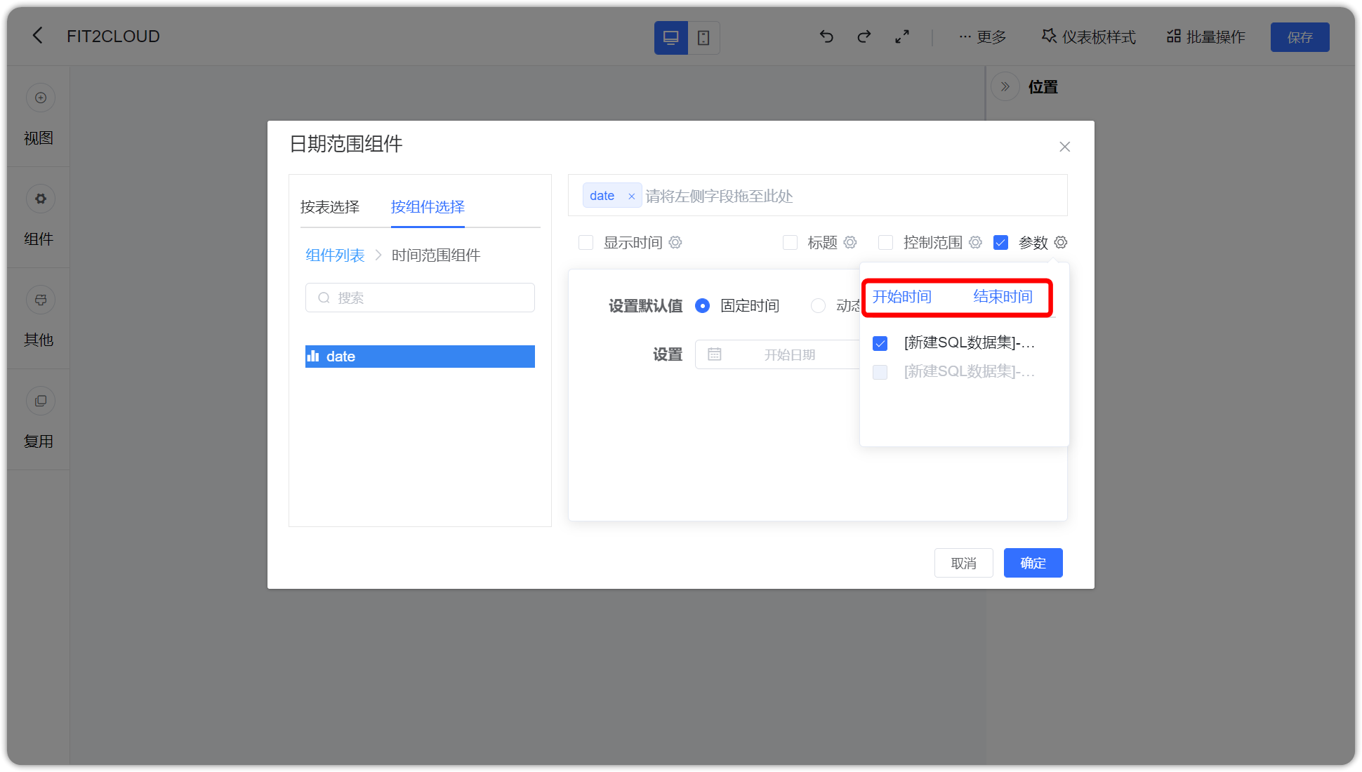 日期范围组件变量