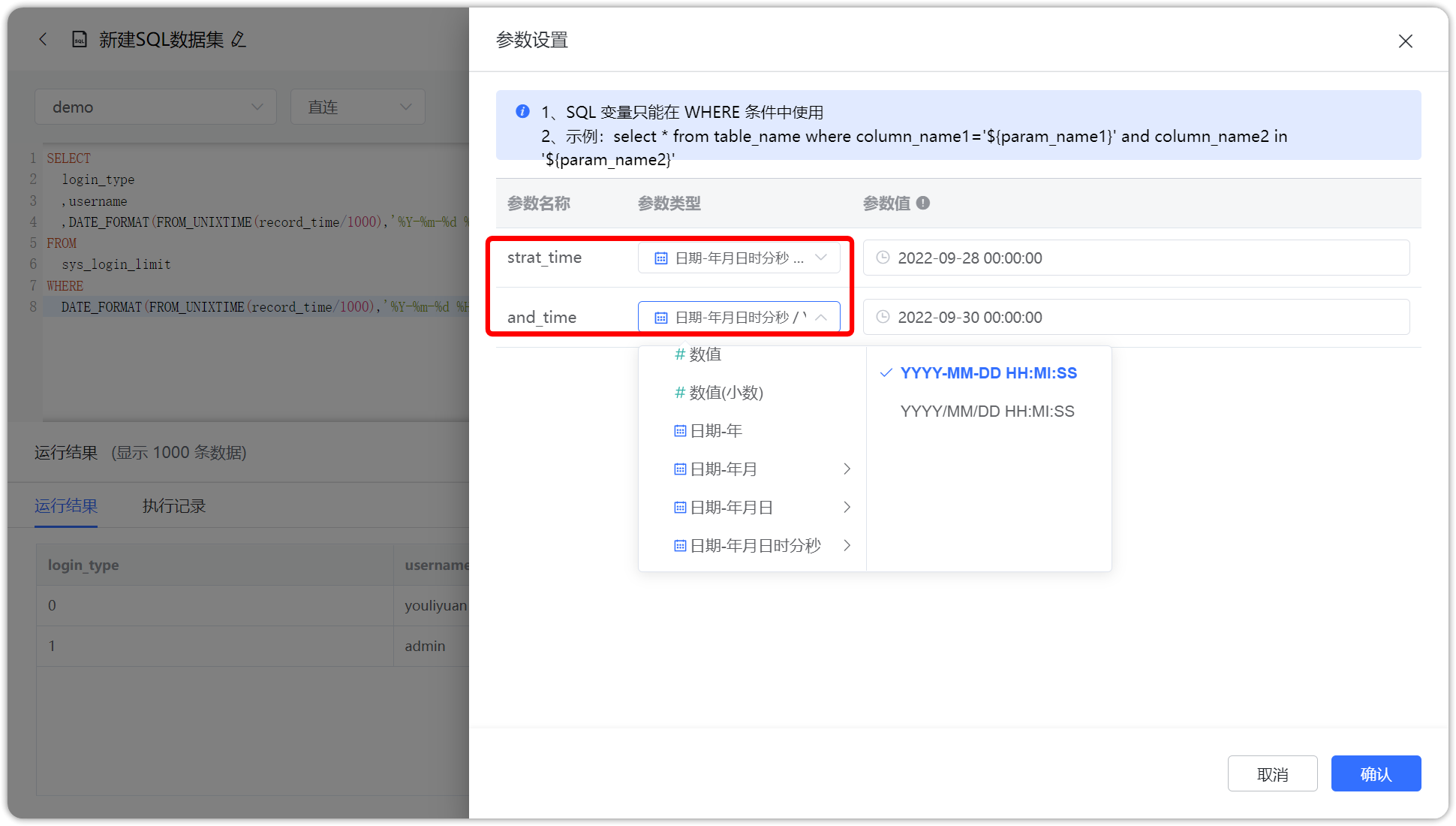 日期范围组件SQL数据集