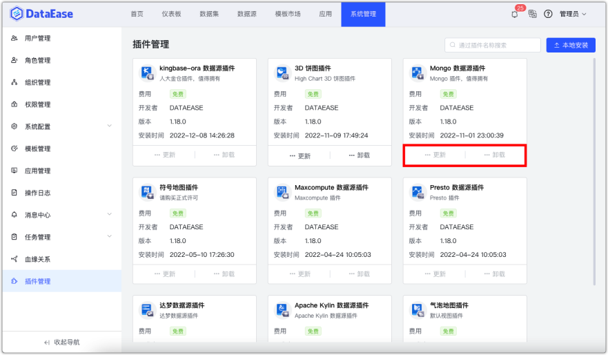 更新卸载