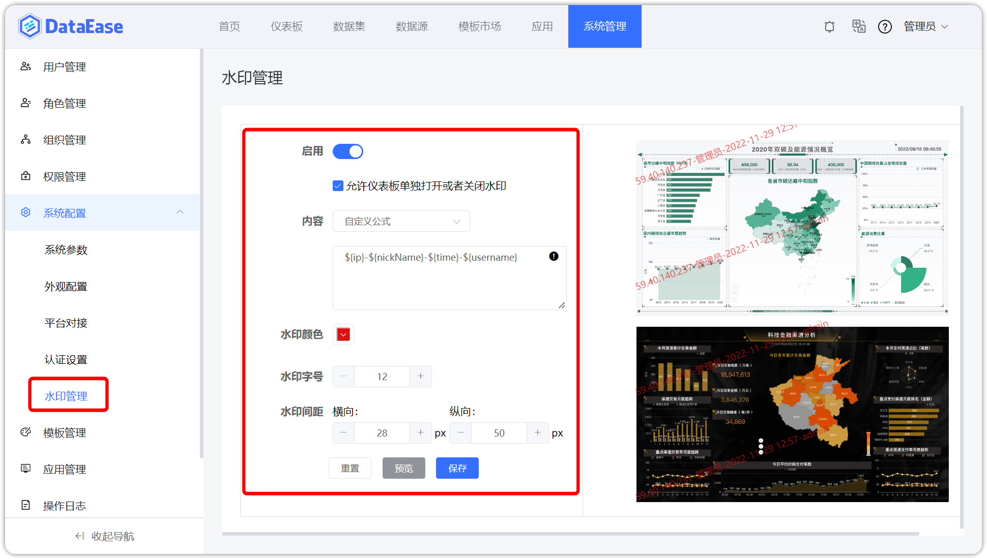 水印设置
