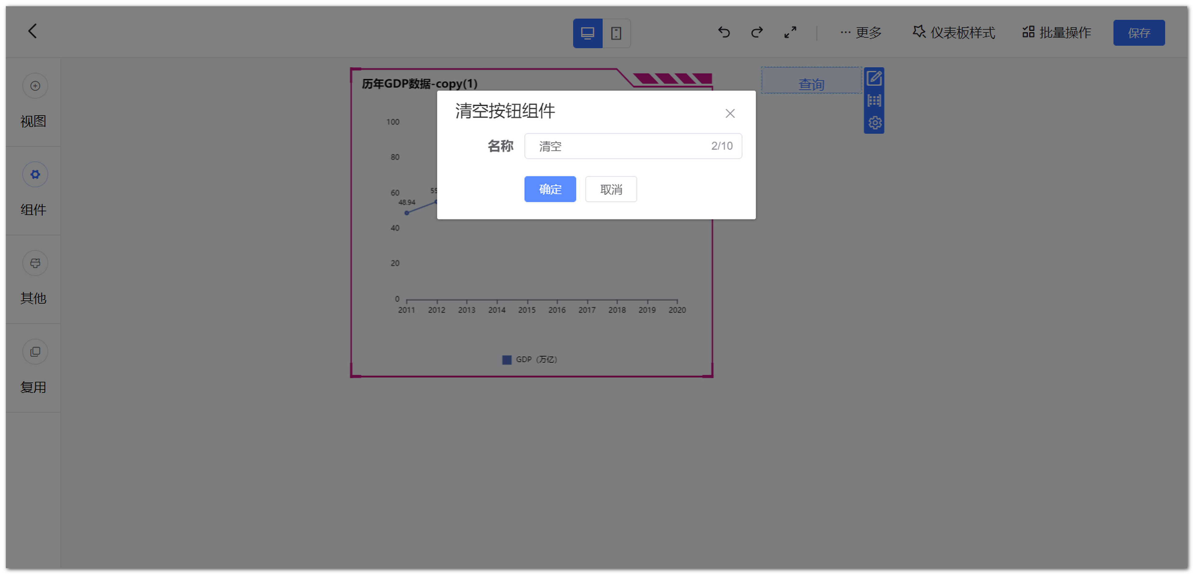清空按钮