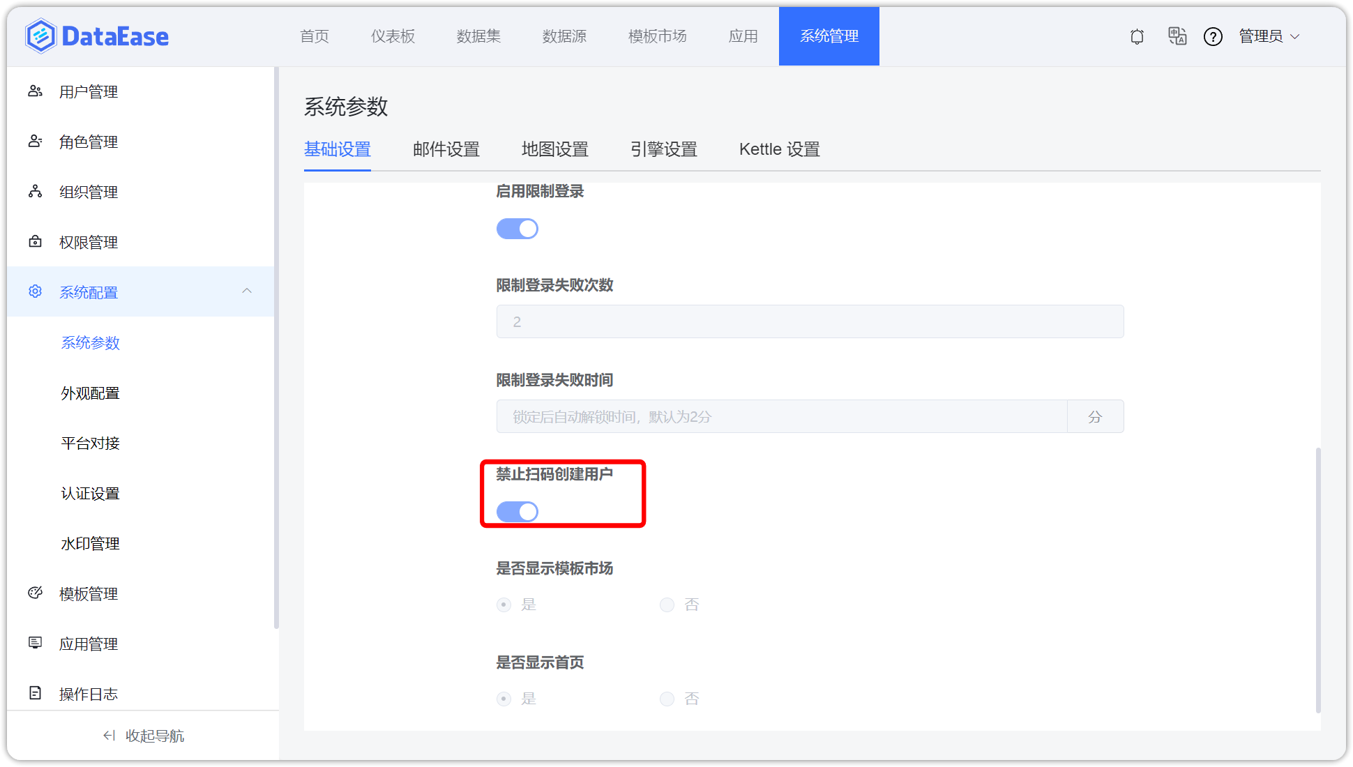 禁止扫码自动创建用户