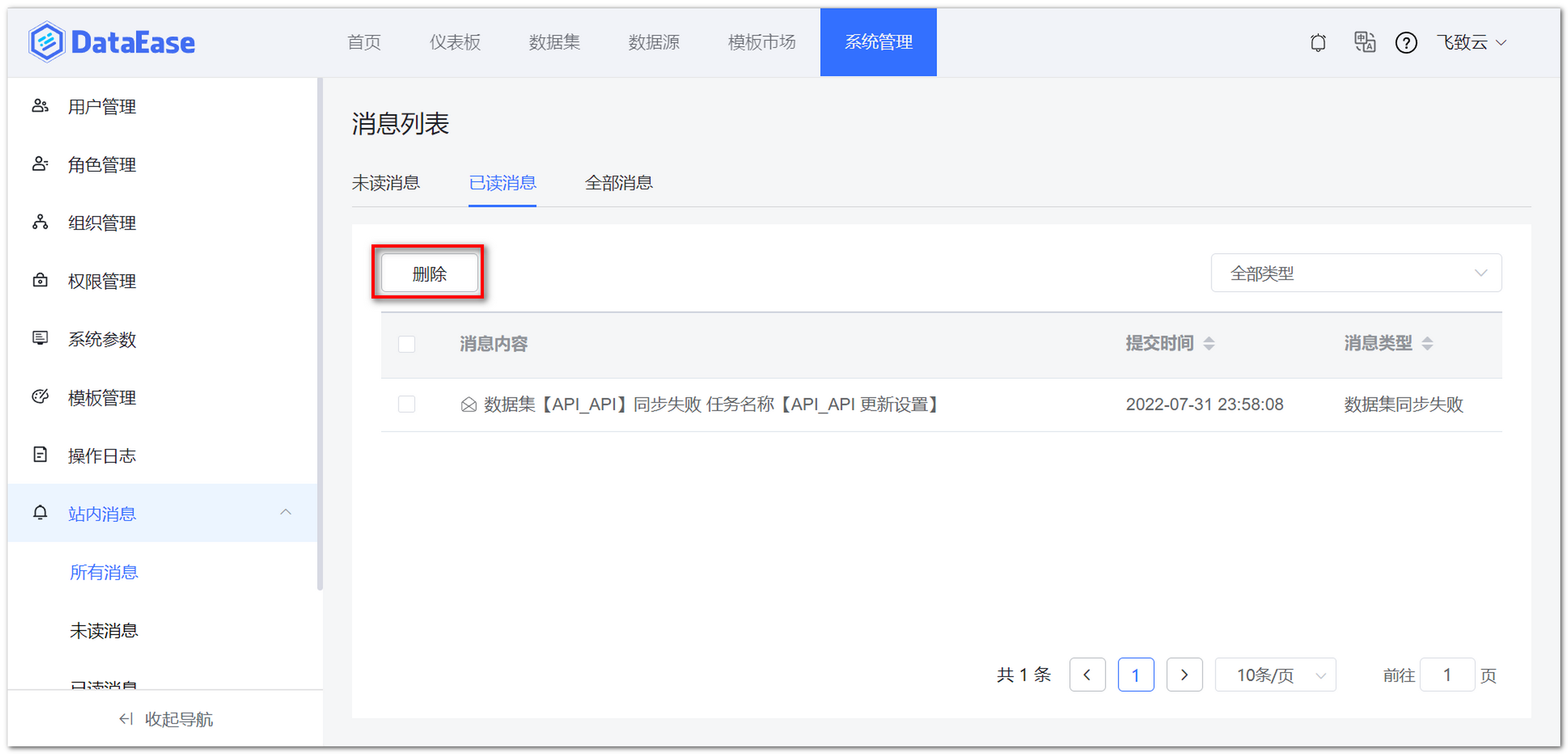 站内消息