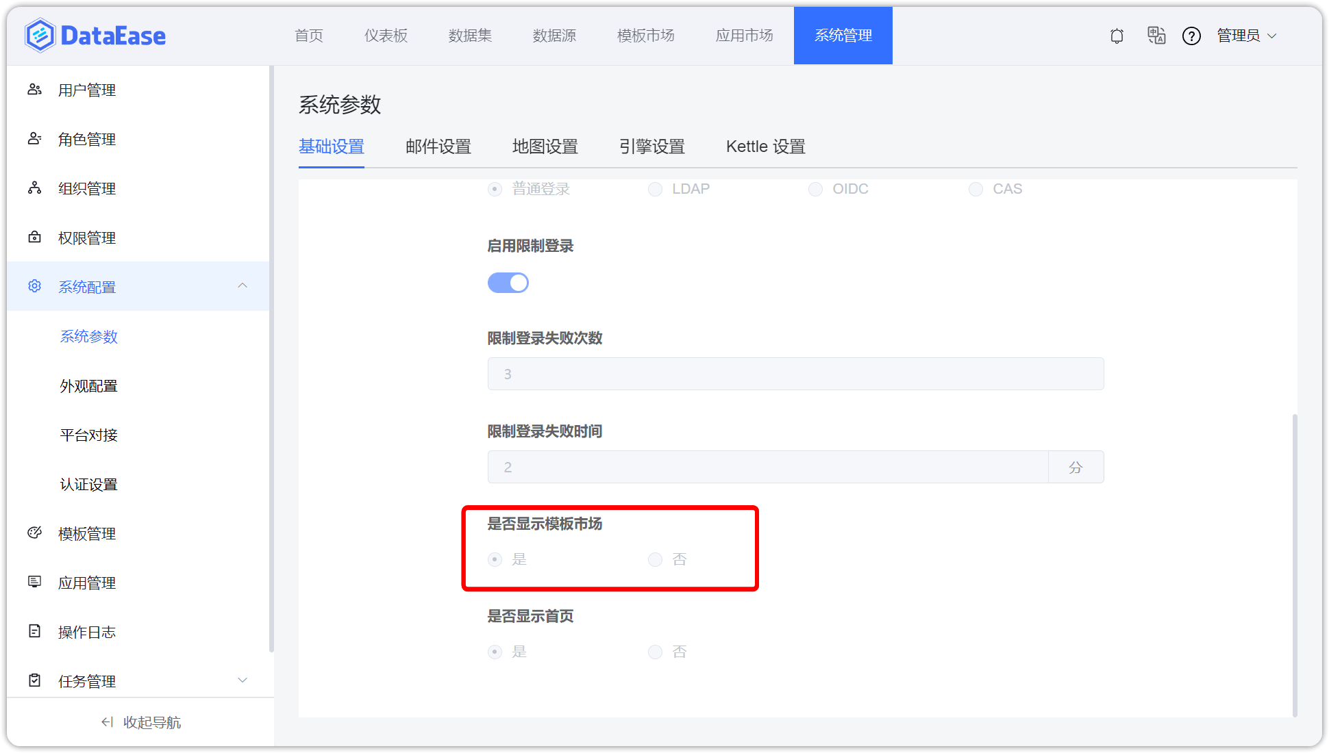 系统参数