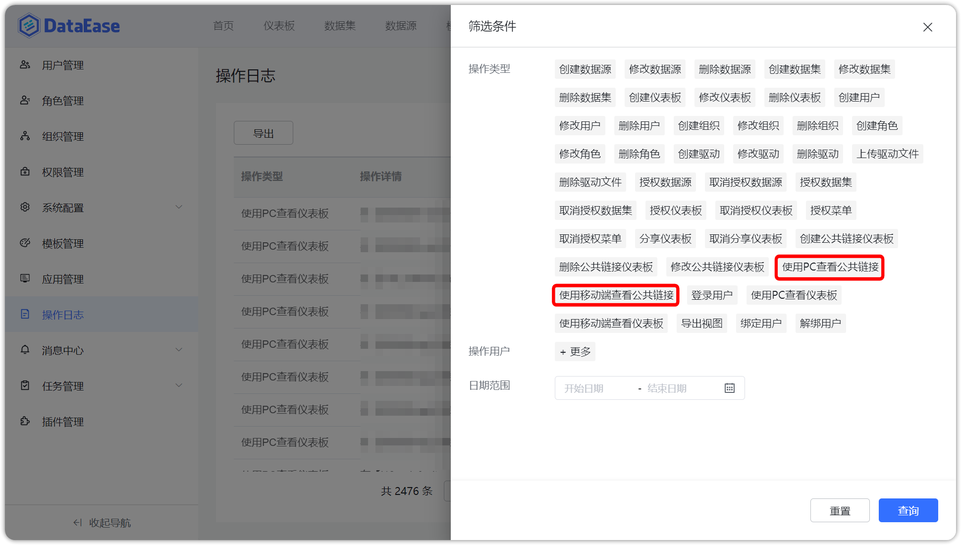 系统日志公共链接