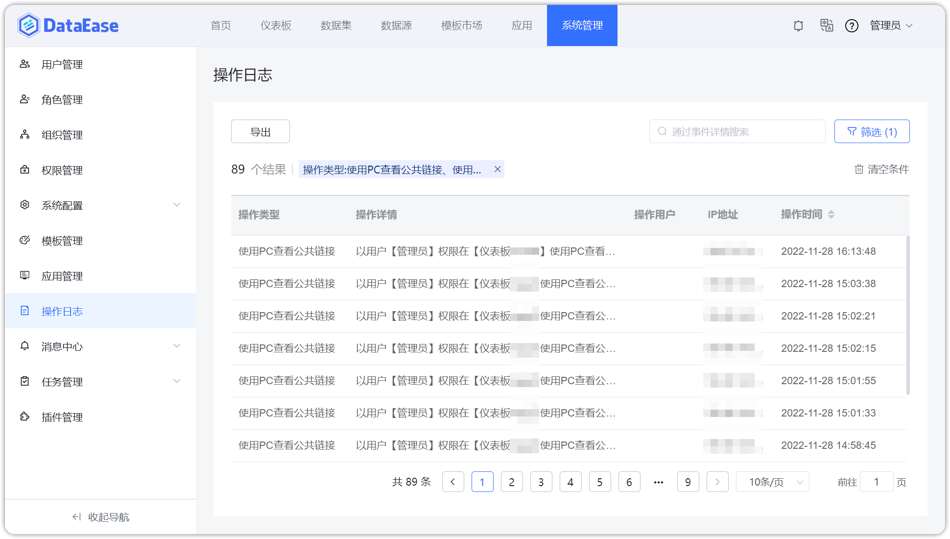 系统日志公共链接