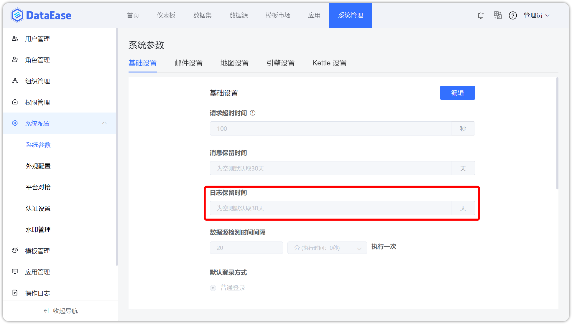 系统设置日志保留期限