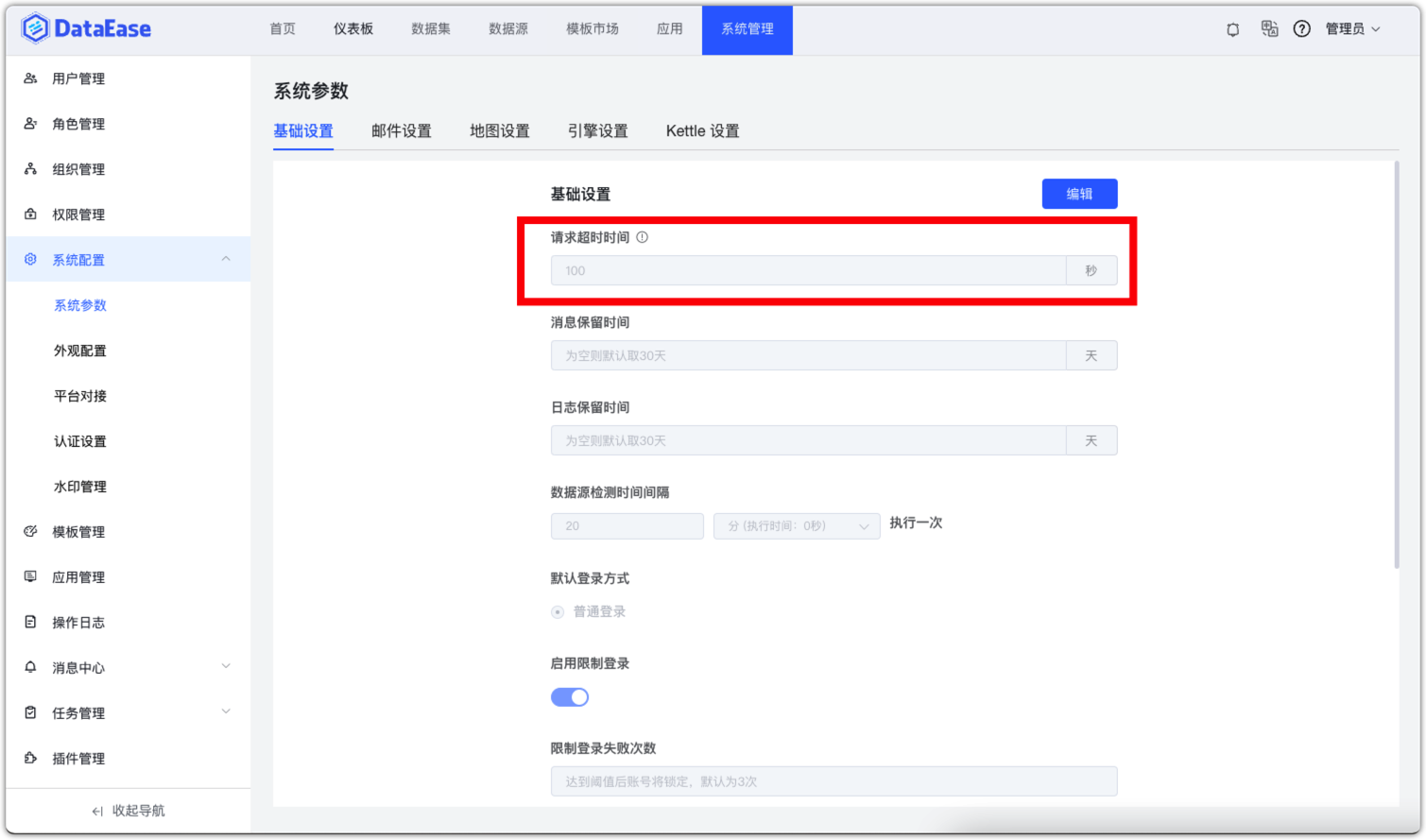 系统设置默认超时时间