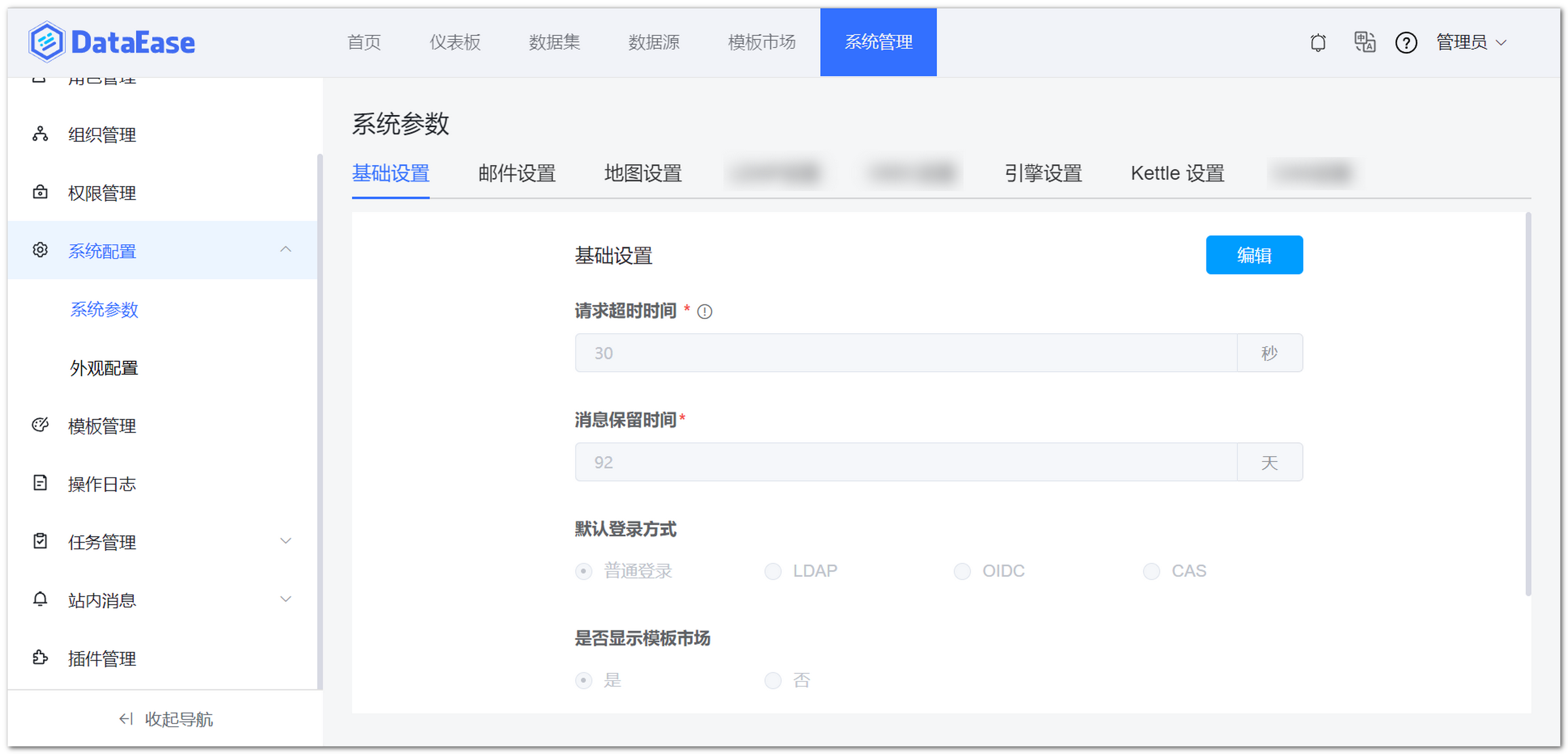 系统参数设置