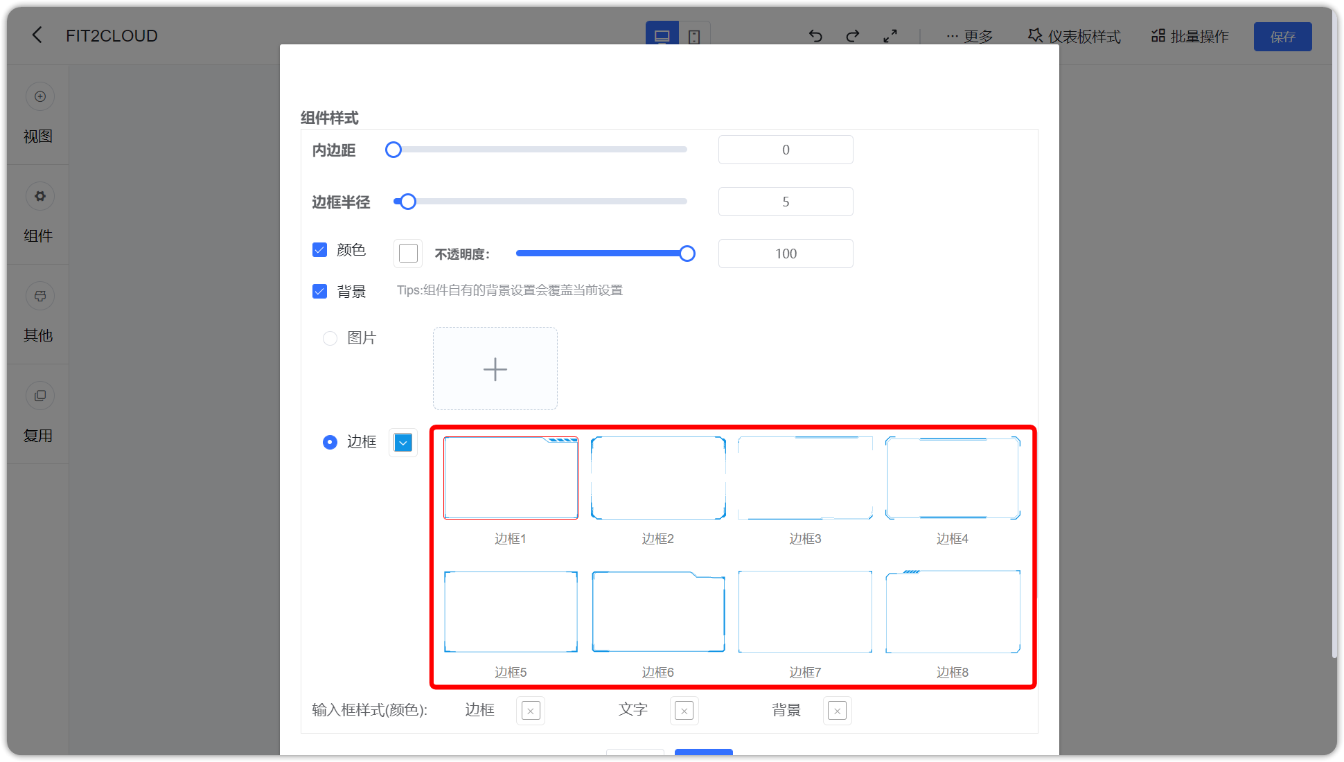 组件样式设置