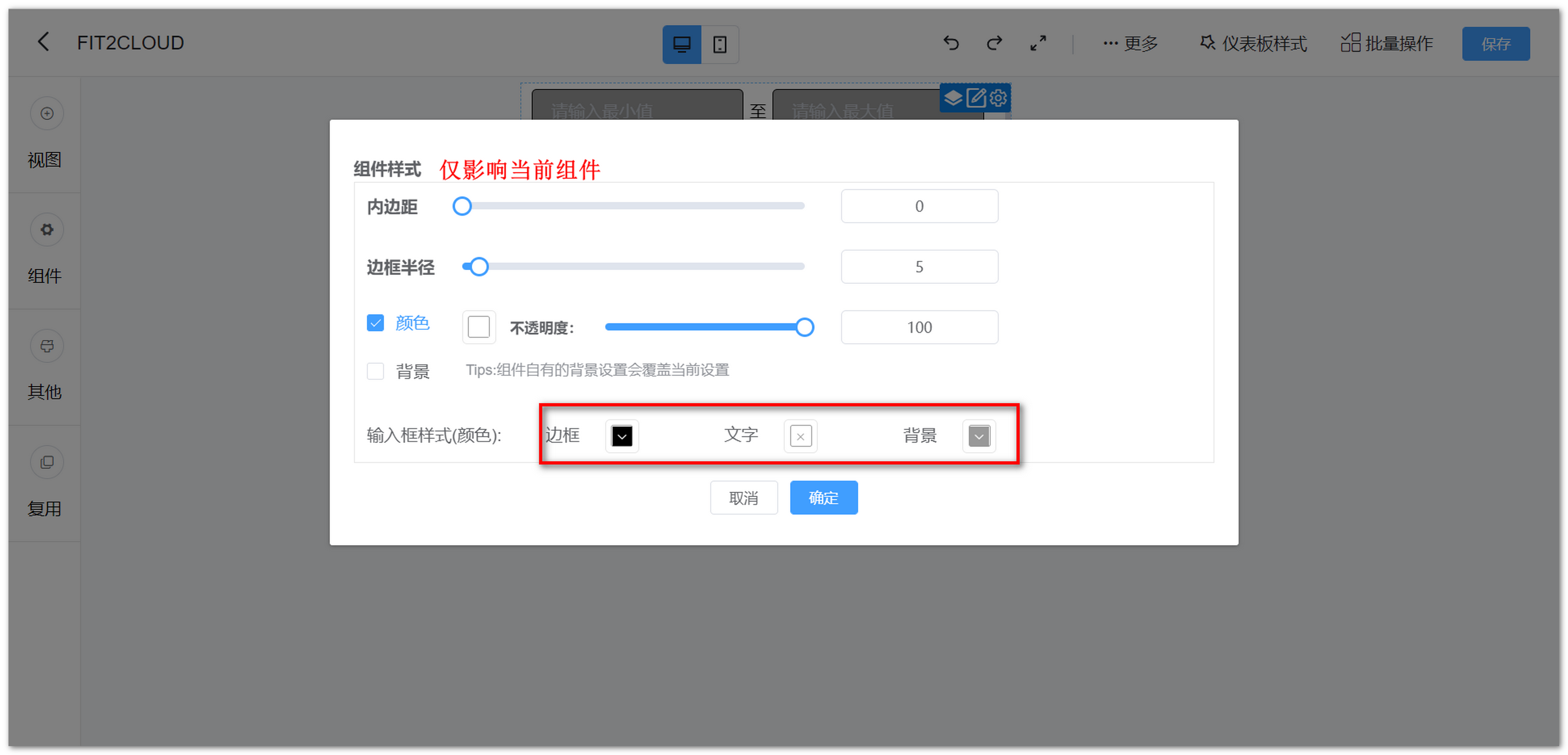 组件样式