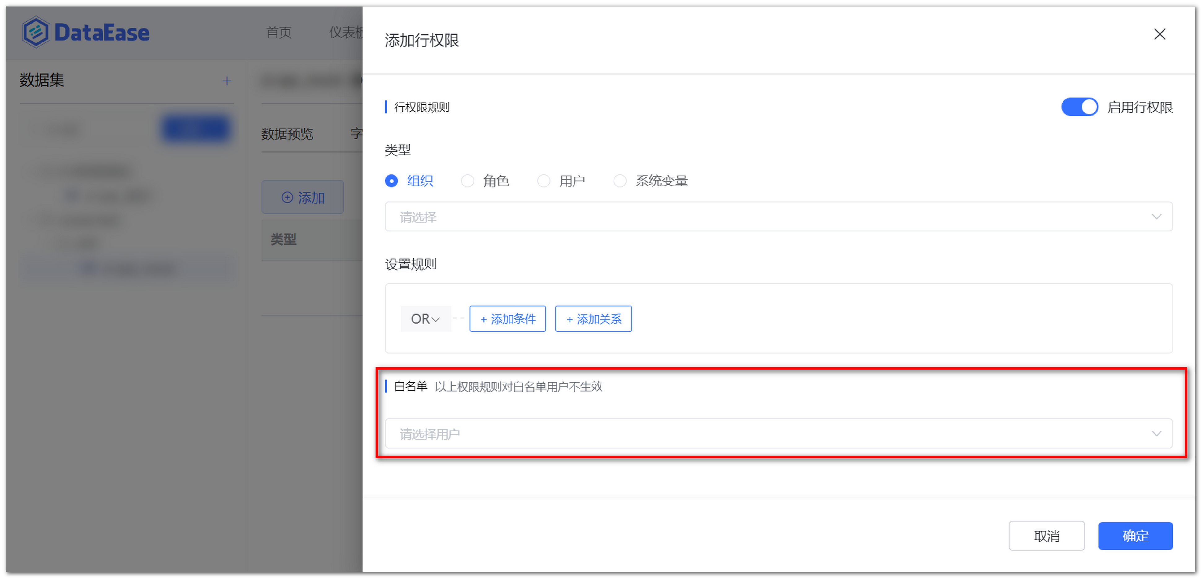 行权限白名单设置