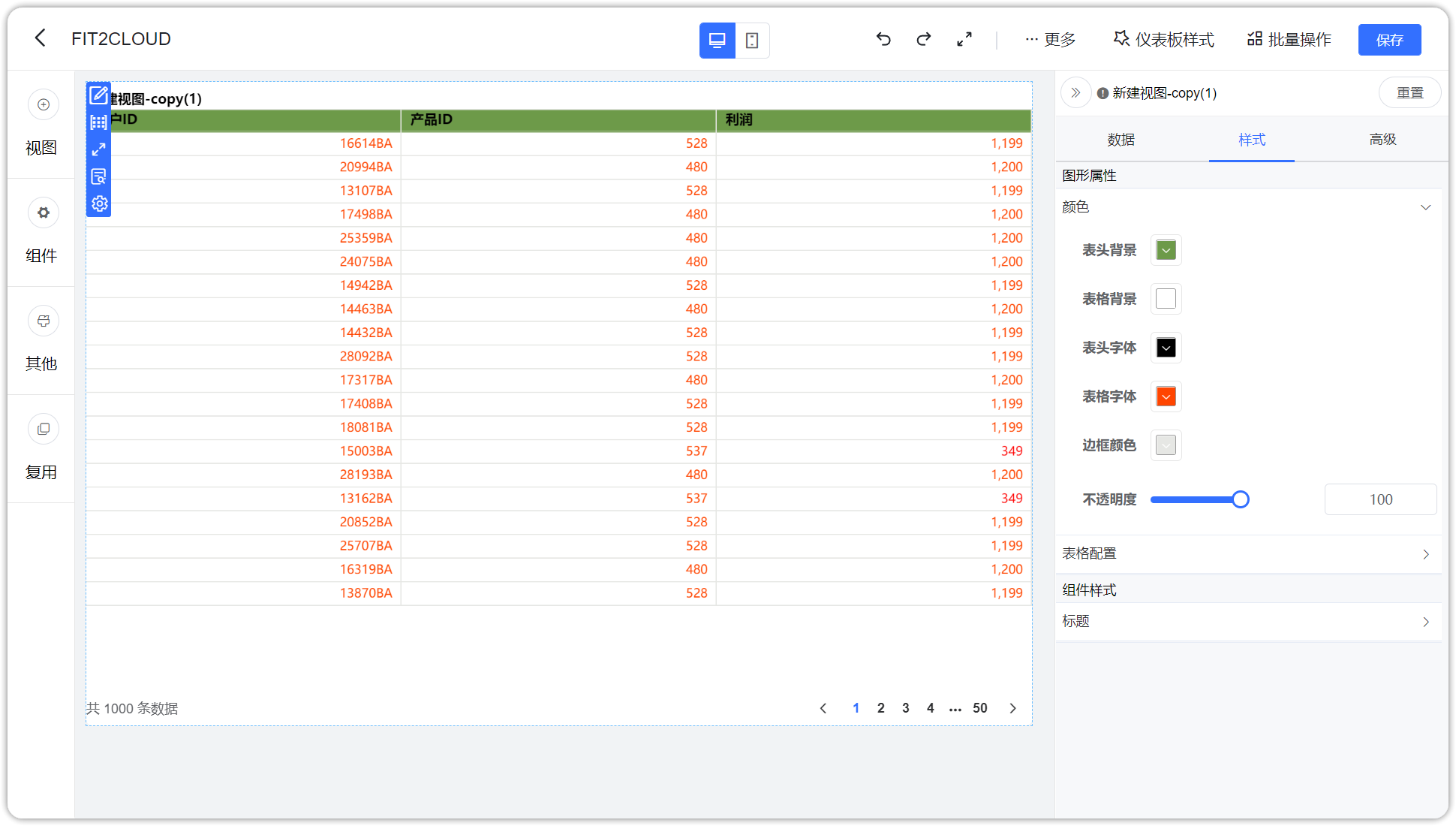 表格表头字体_分开设置