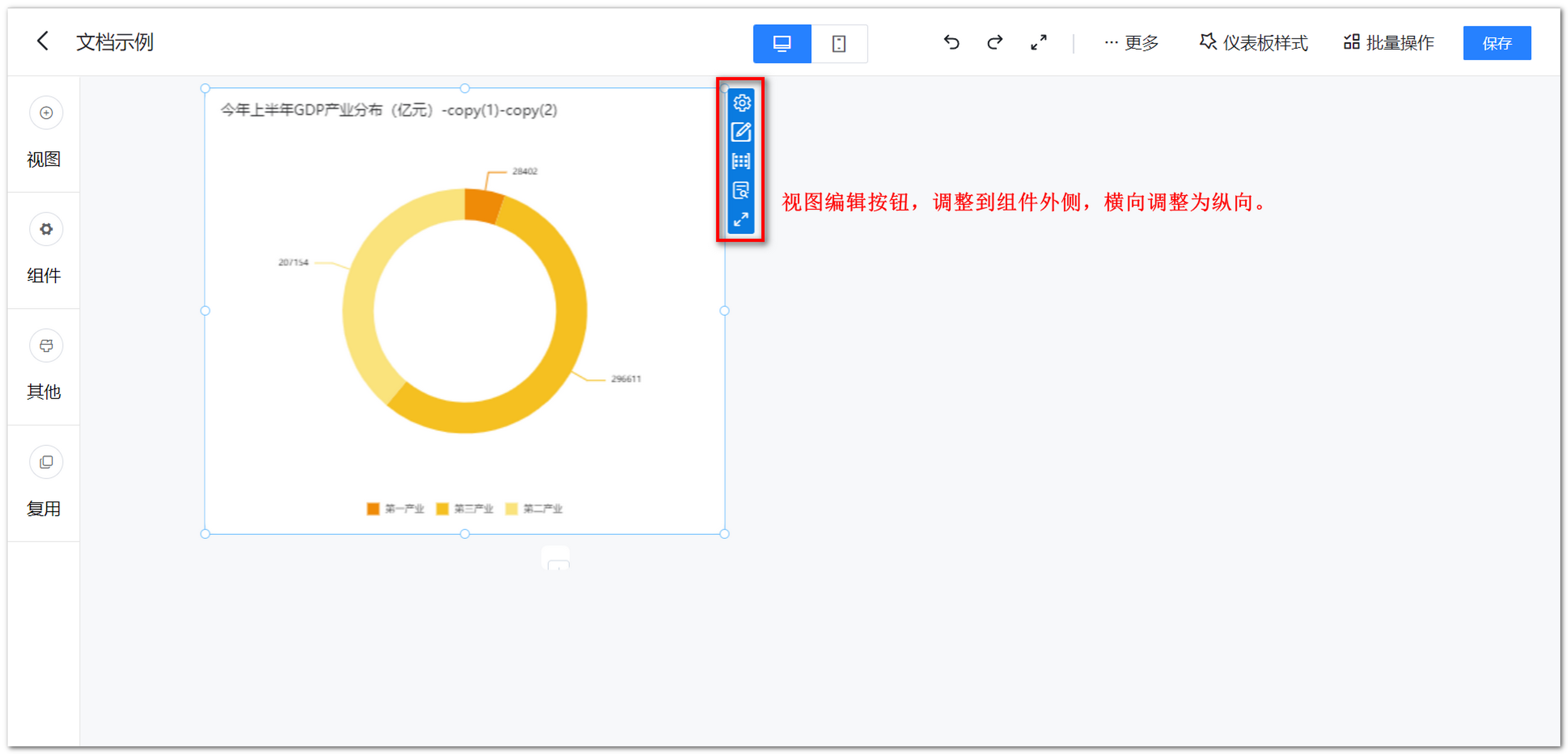 视图编辑按钮