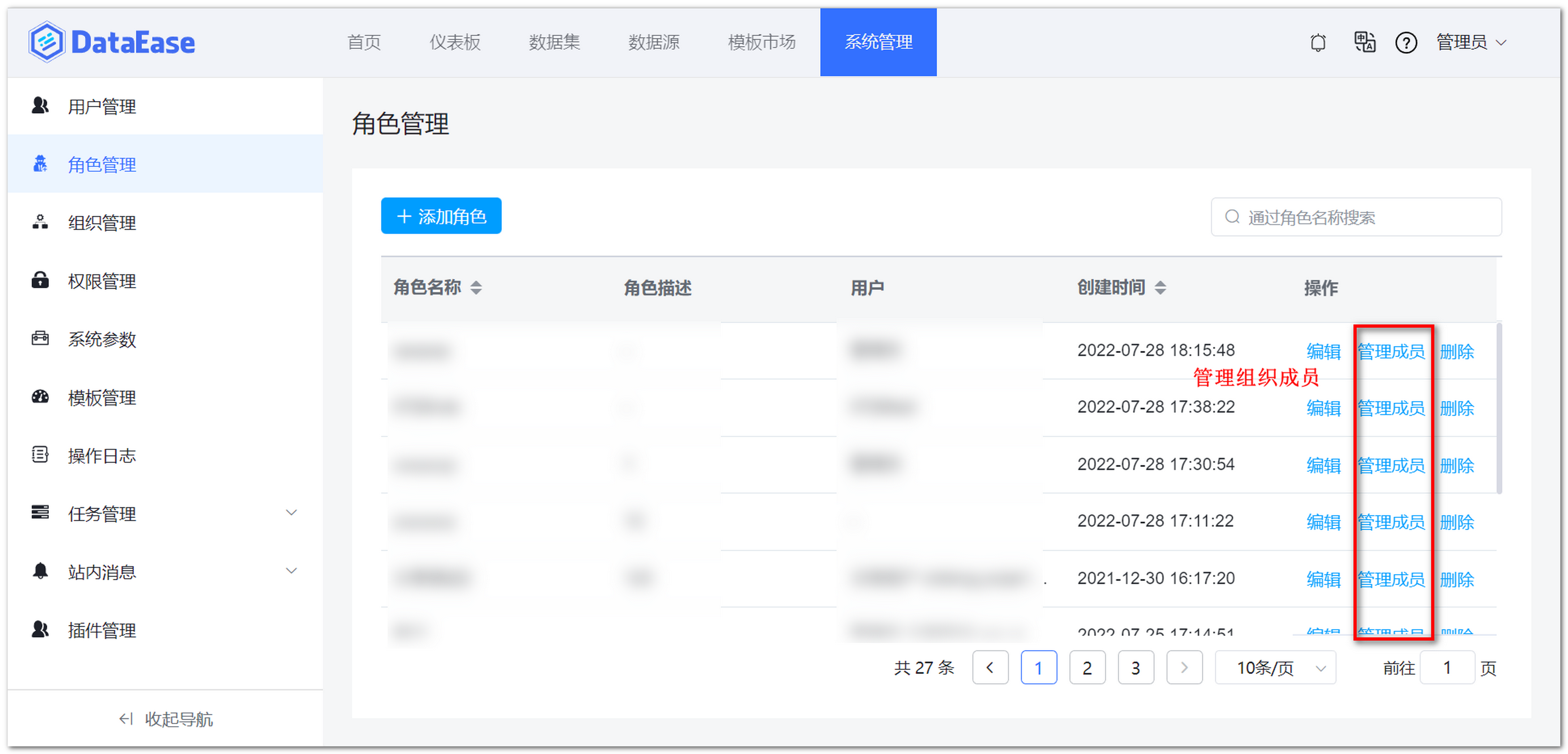 角色管理