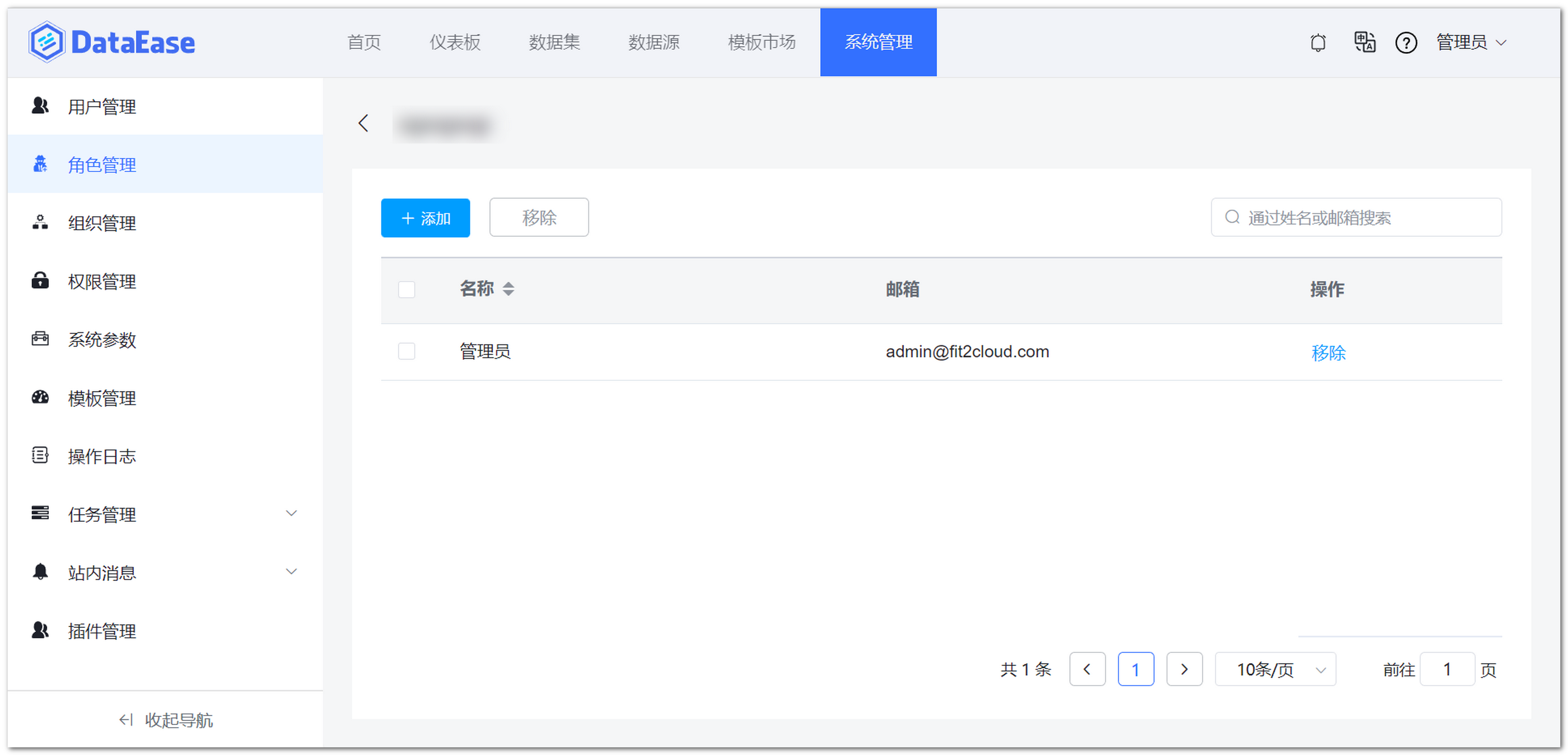 角色管理2
