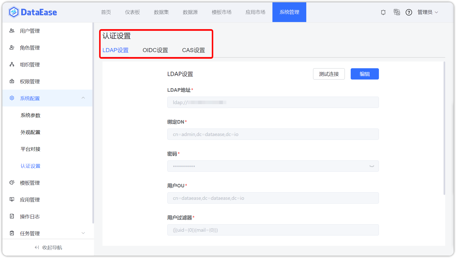 认证设置
