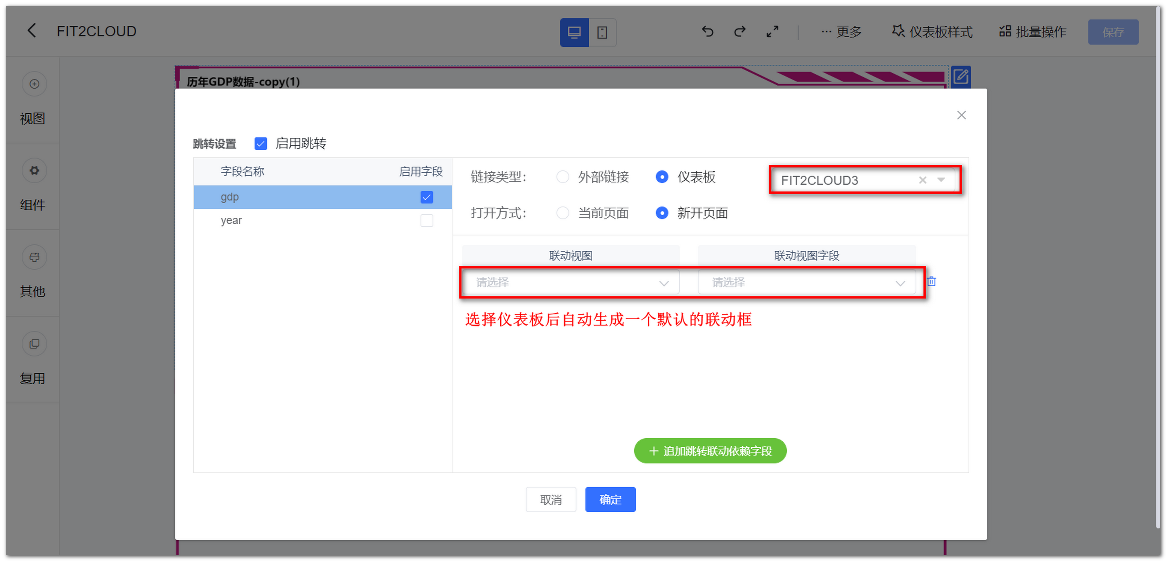 跳转设置