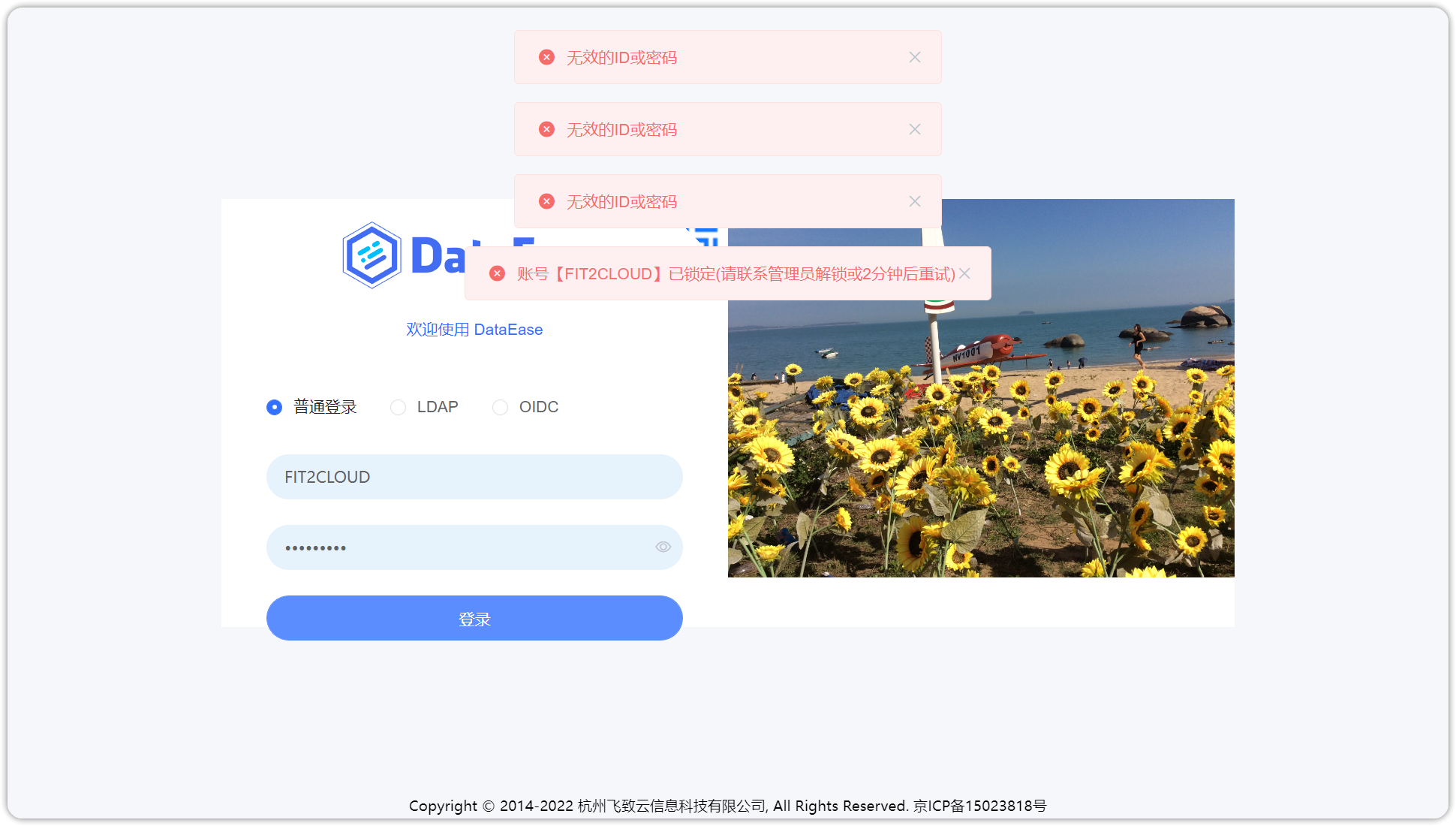 防暴力登录设置