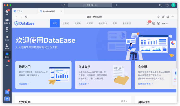 飞书工作台