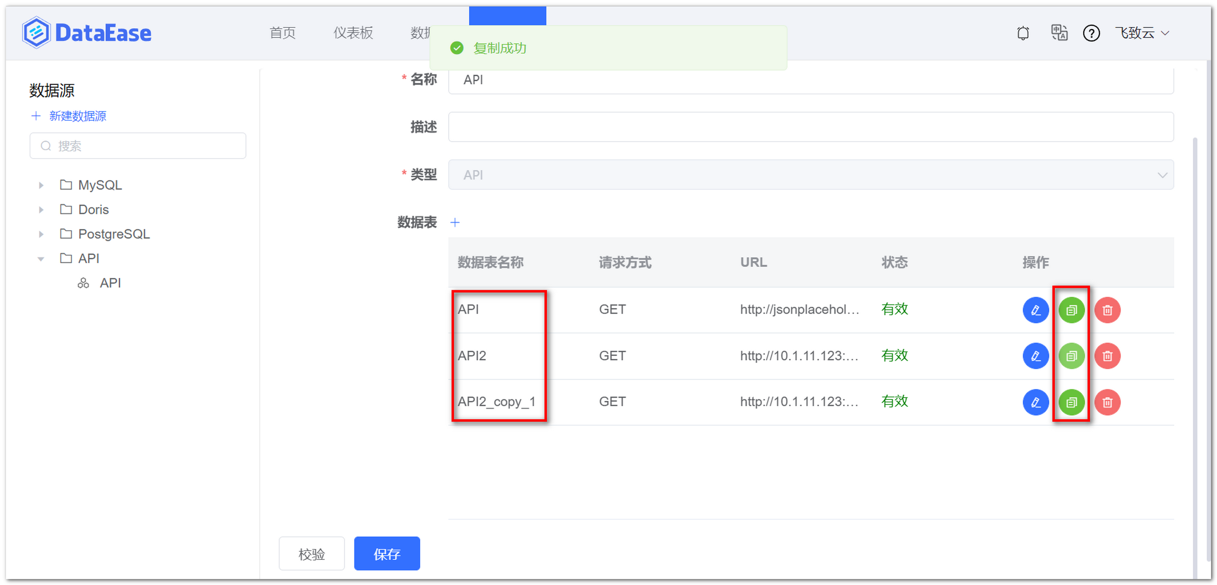 API数据表